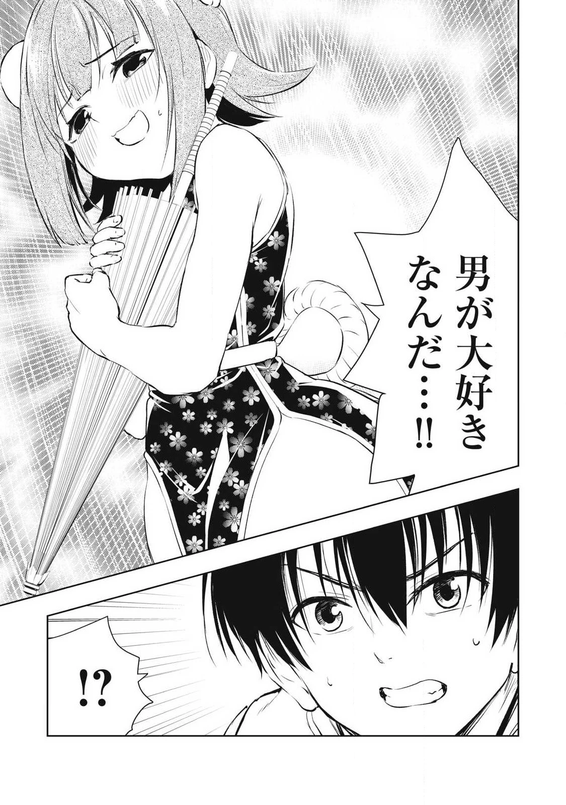 俺の指先で濡れる世界 第44話 - 3