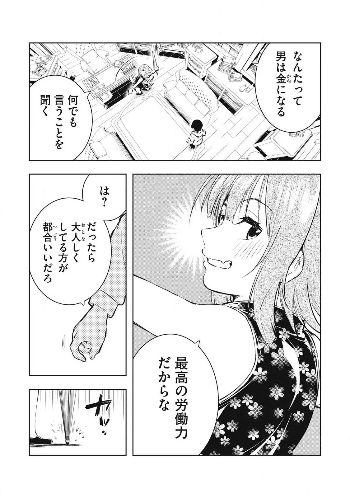 俺の指先で濡れる世界 第44話 - 4
