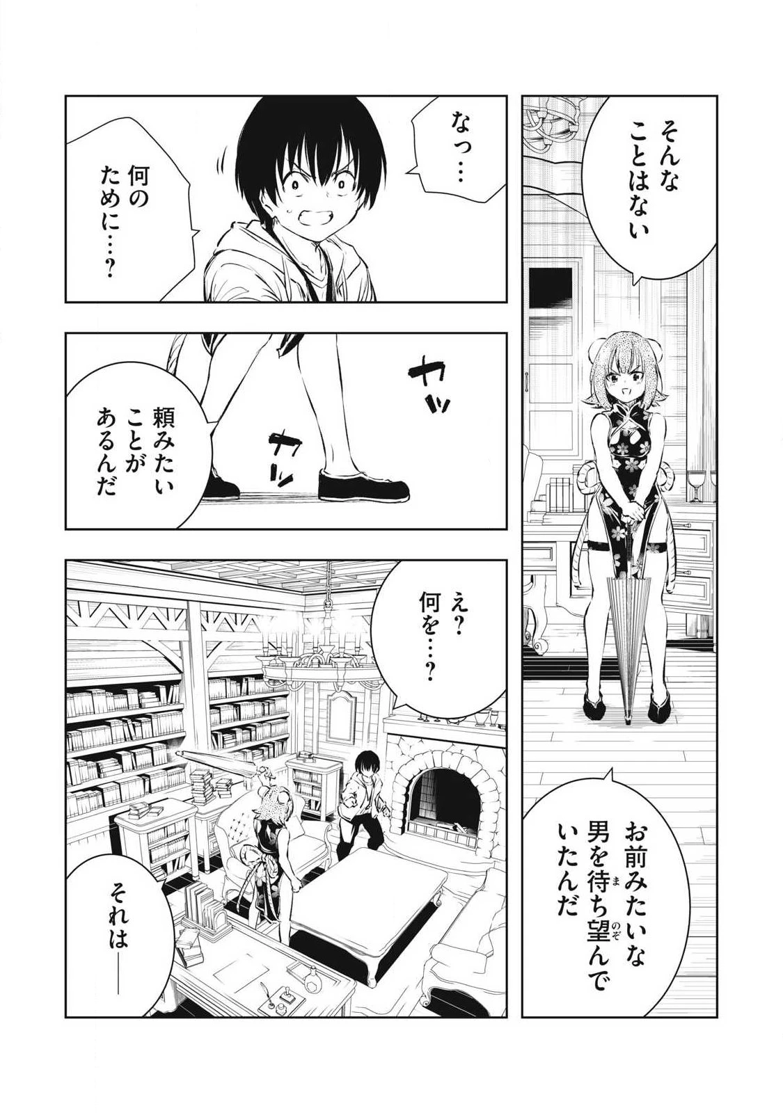 俺の指先で濡れる世界 第44話 - 5