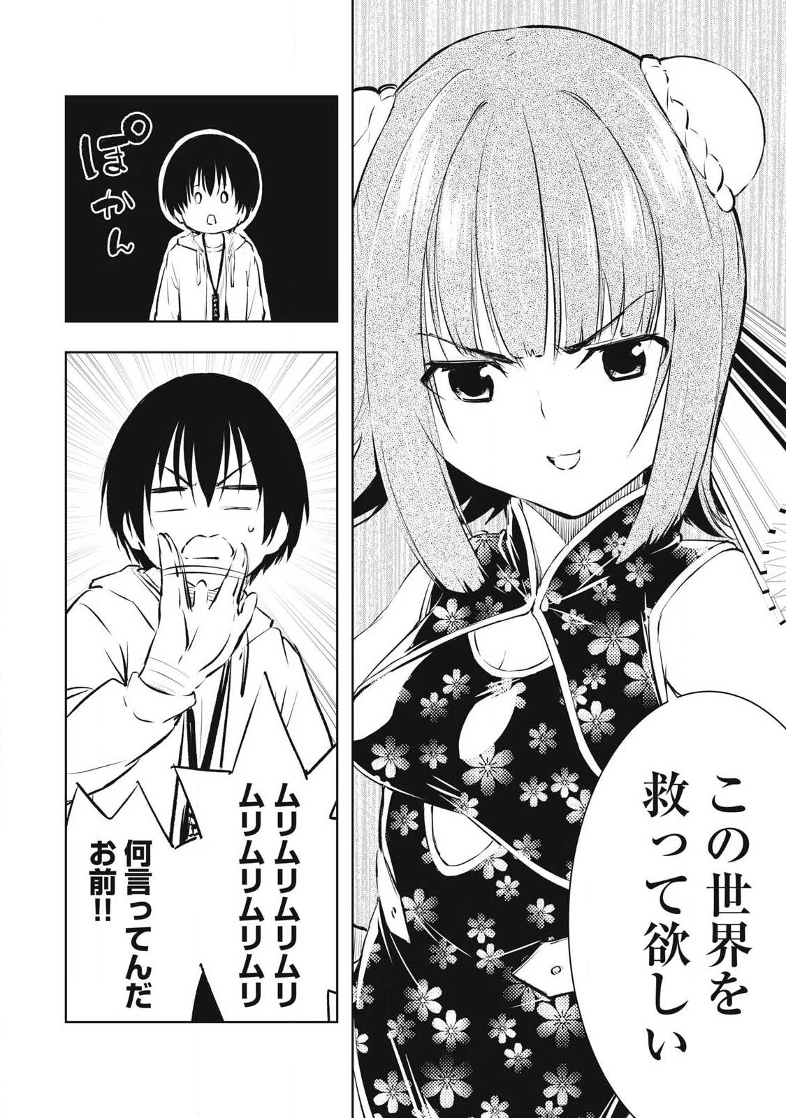 俺の指先で濡れる世界 第44話 - 6