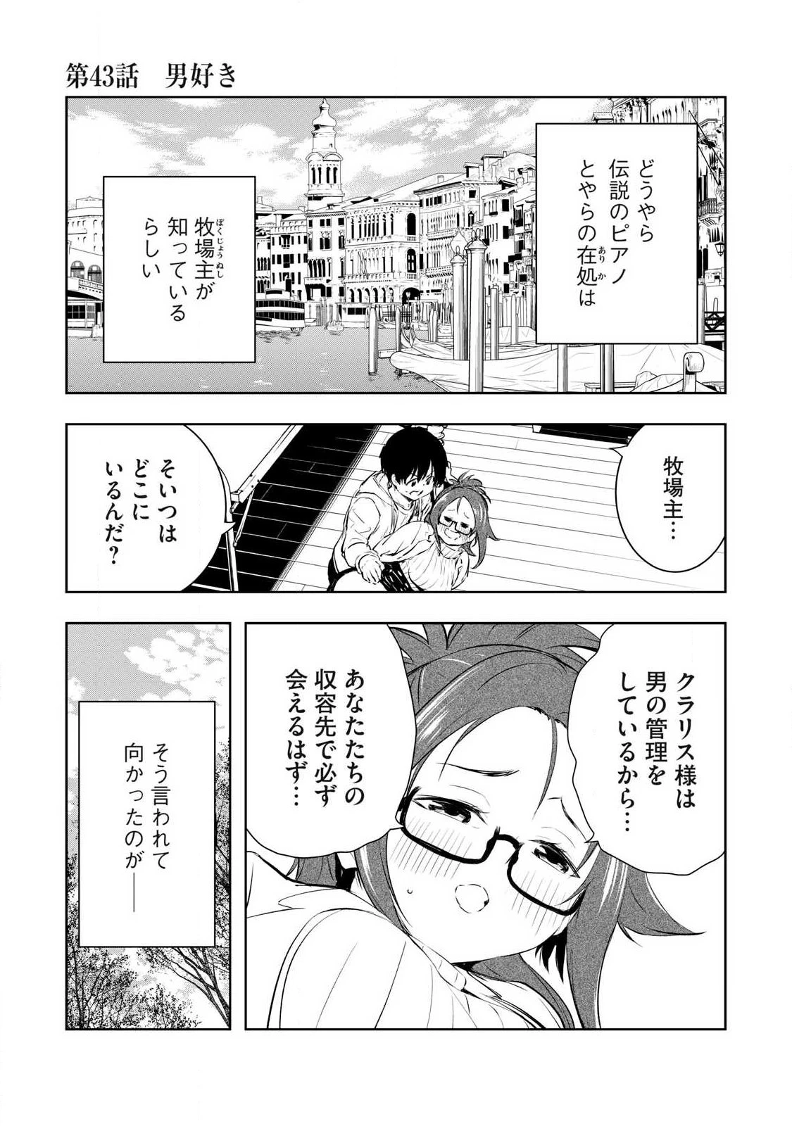 俺の指先で濡れる世界 第43話 - 1