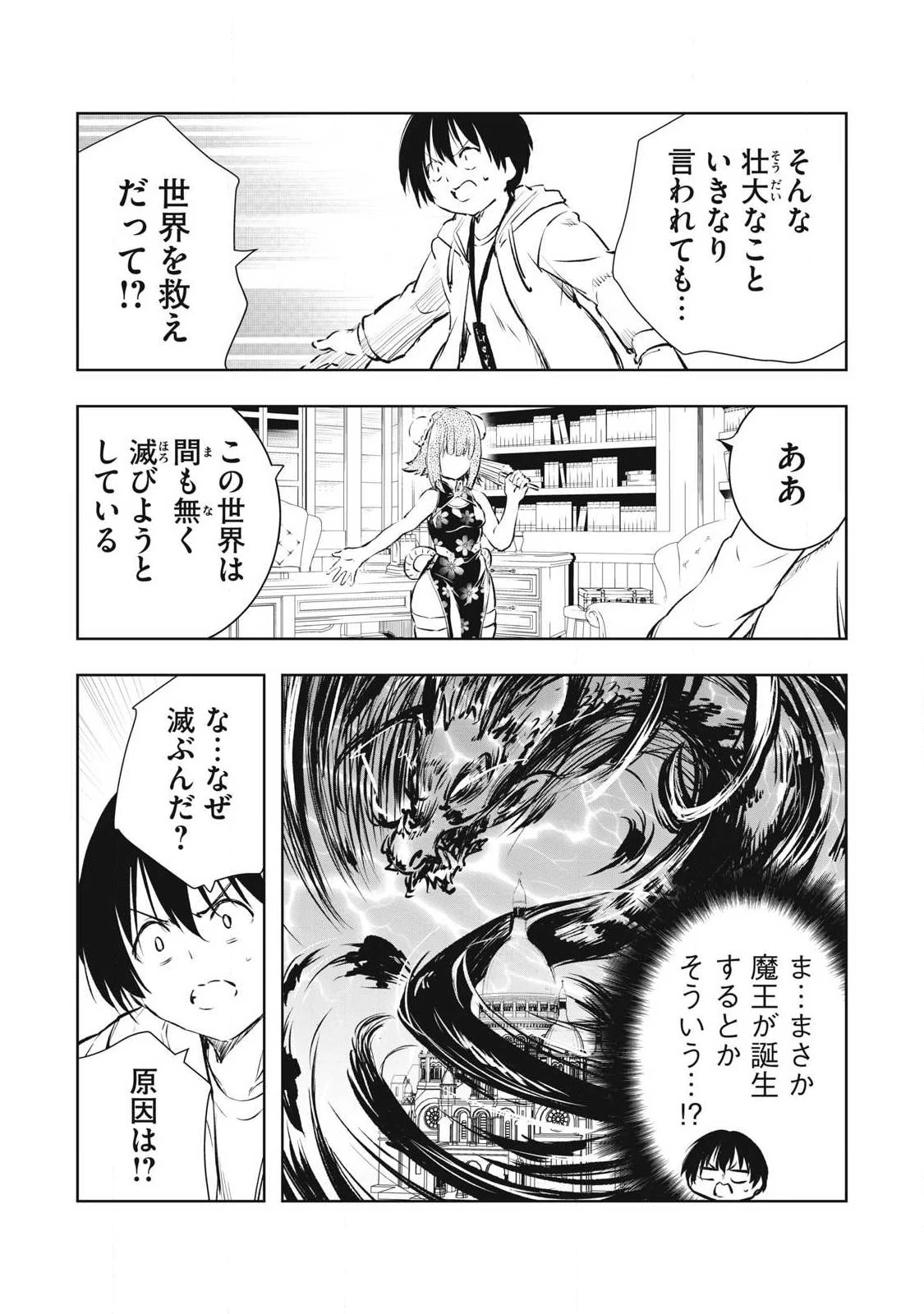 俺の指先で濡れる世界 第44話 - 7