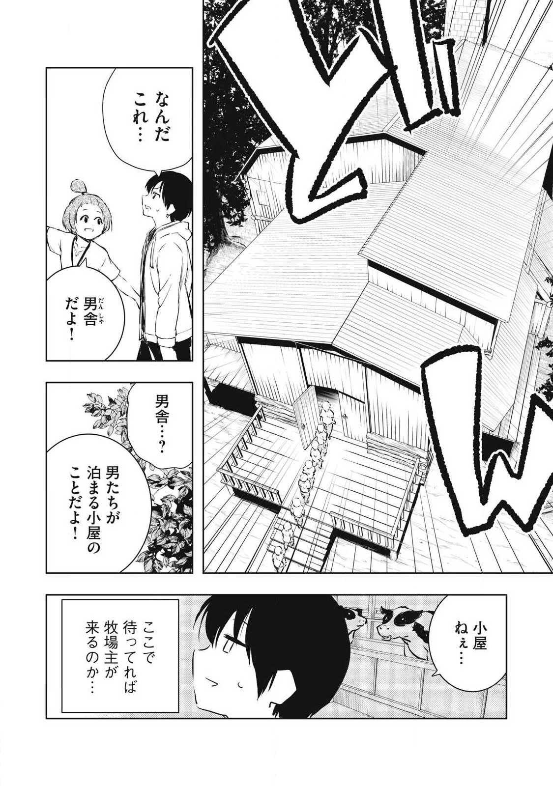 俺の指先で濡れる世界 第43話 - 2