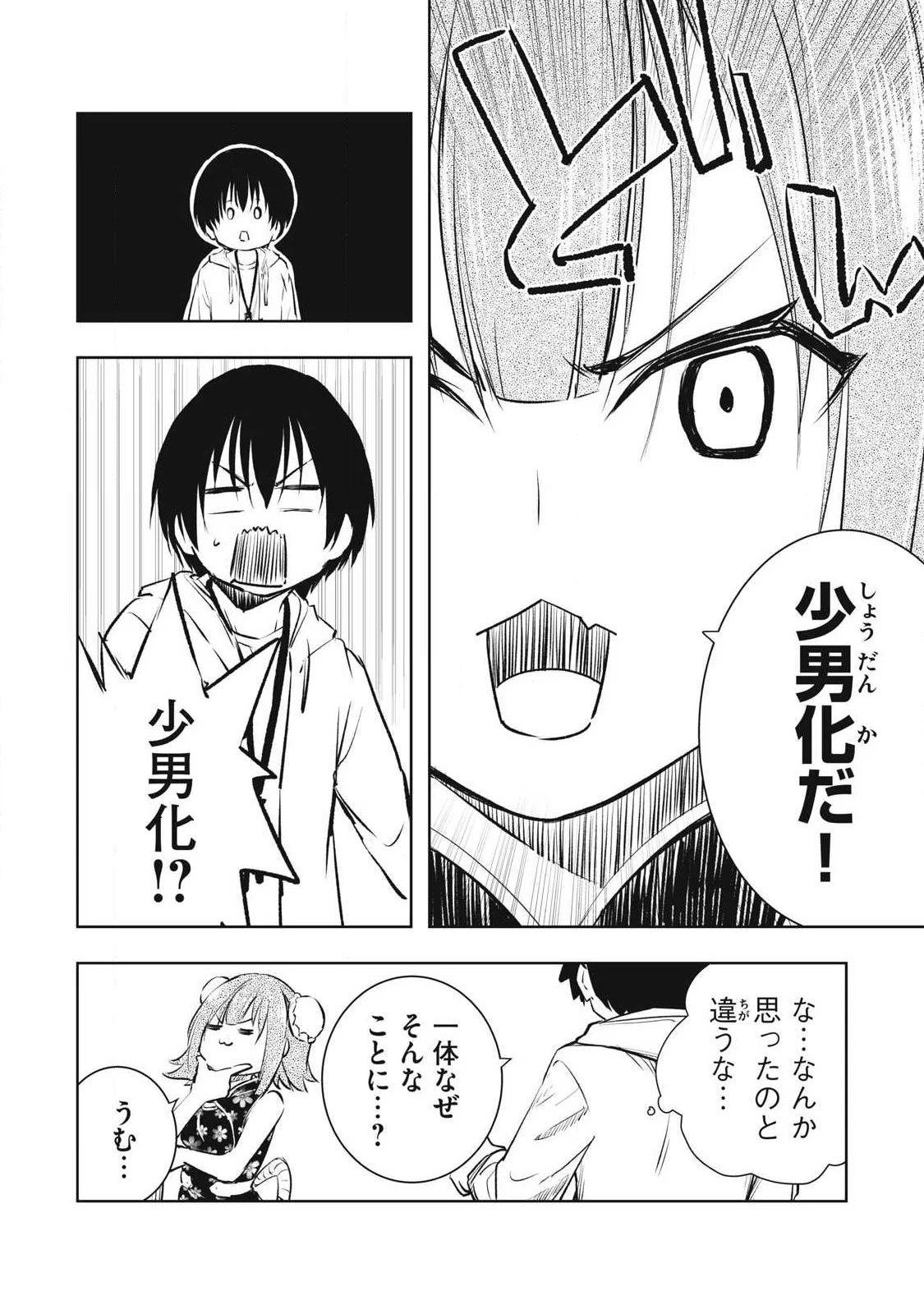俺の指先で濡れる世界 第44話 - 8