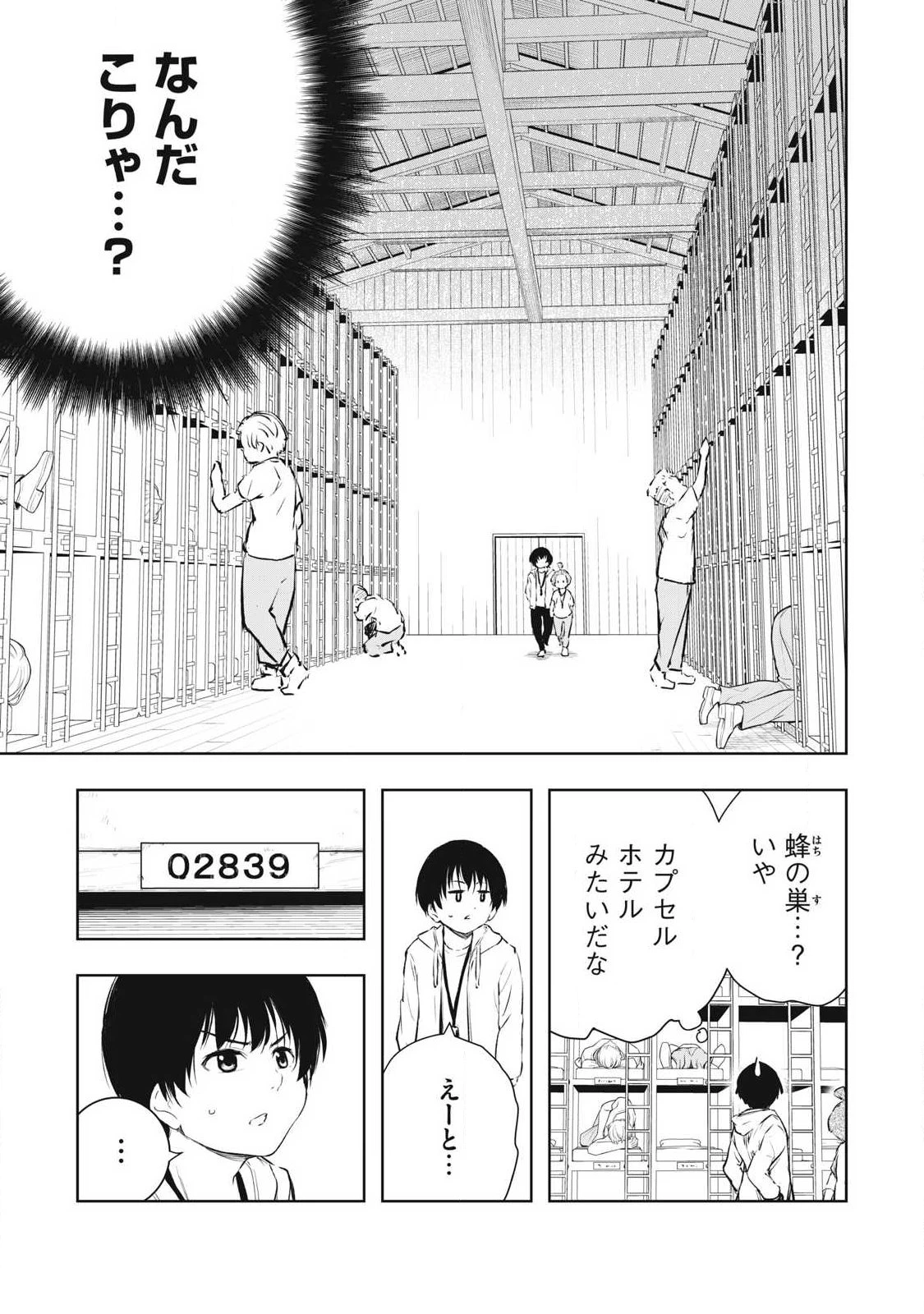 俺の指先で濡れる世界 第43話 - 3