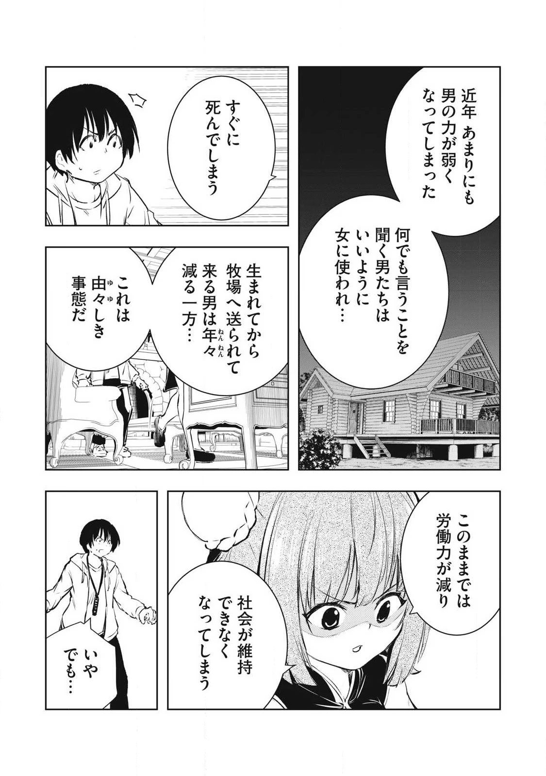 俺の指先で濡れる世界 第44話 - 9