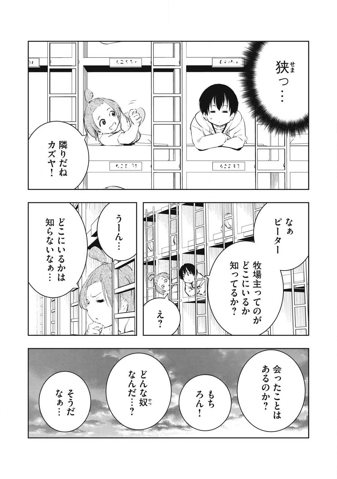 俺の指先で濡れる世界 第43話 - 4