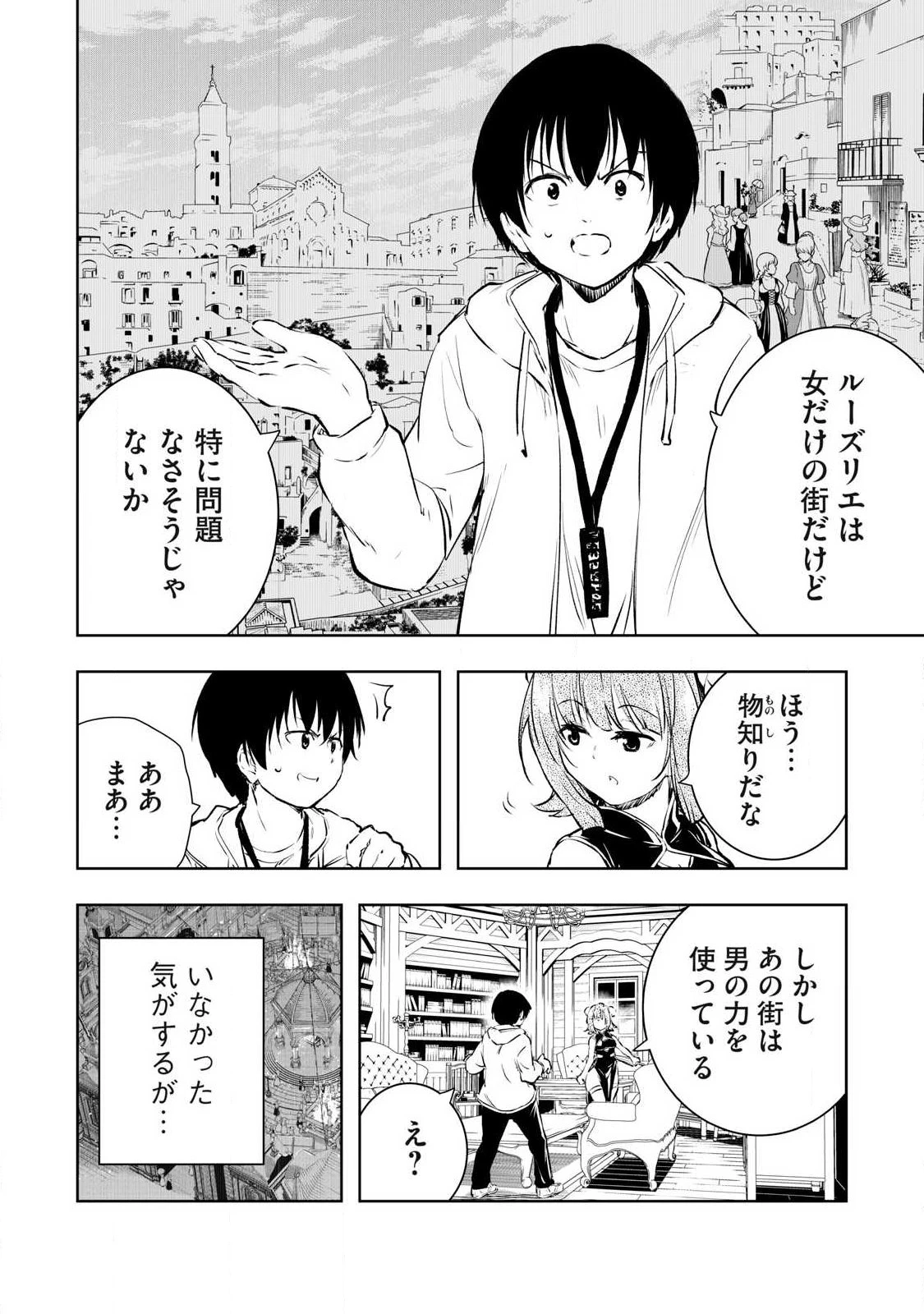 俺の指先で濡れる世界 第44話 - 10