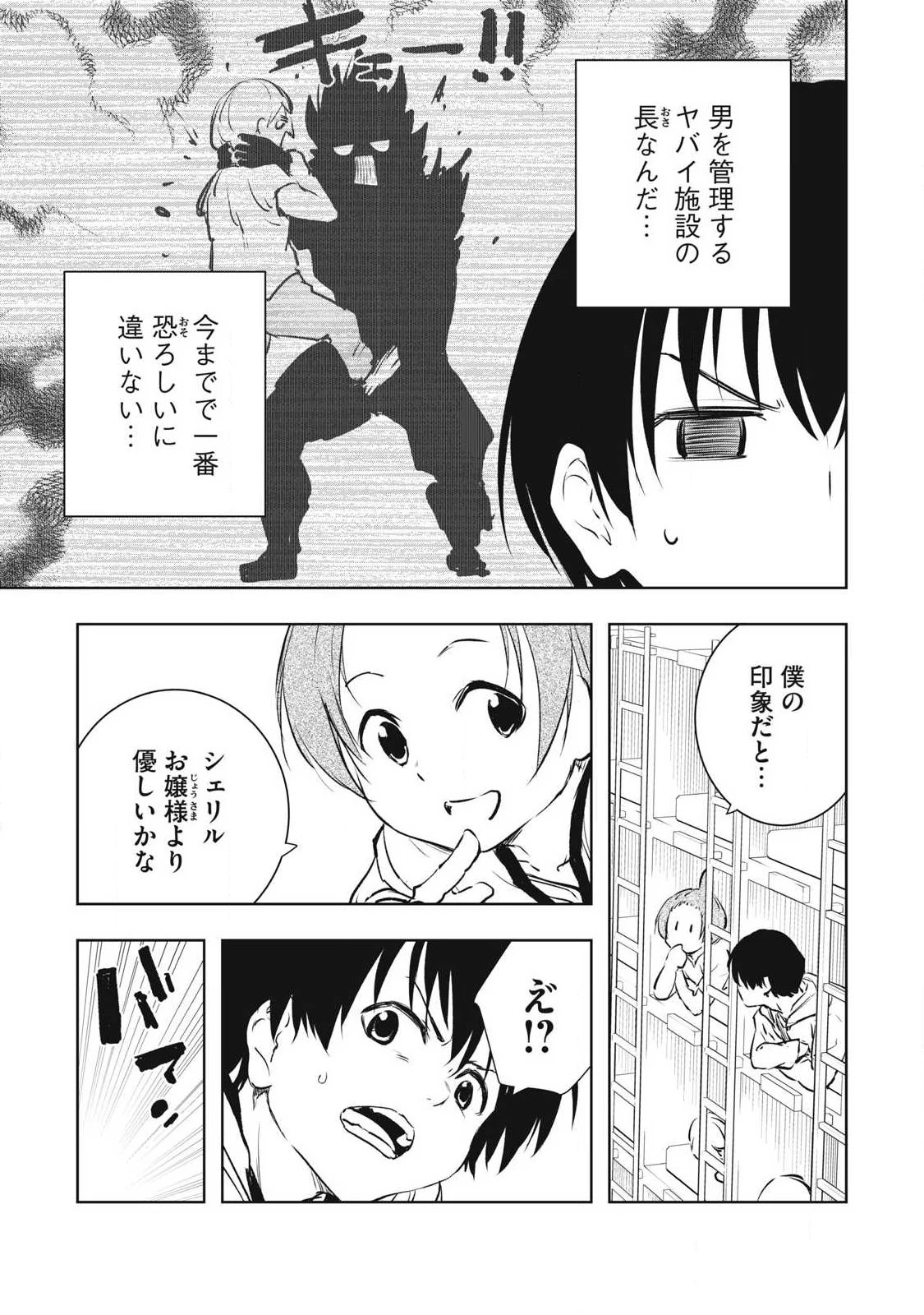 俺の指先で濡れる世界 第43話 - 5