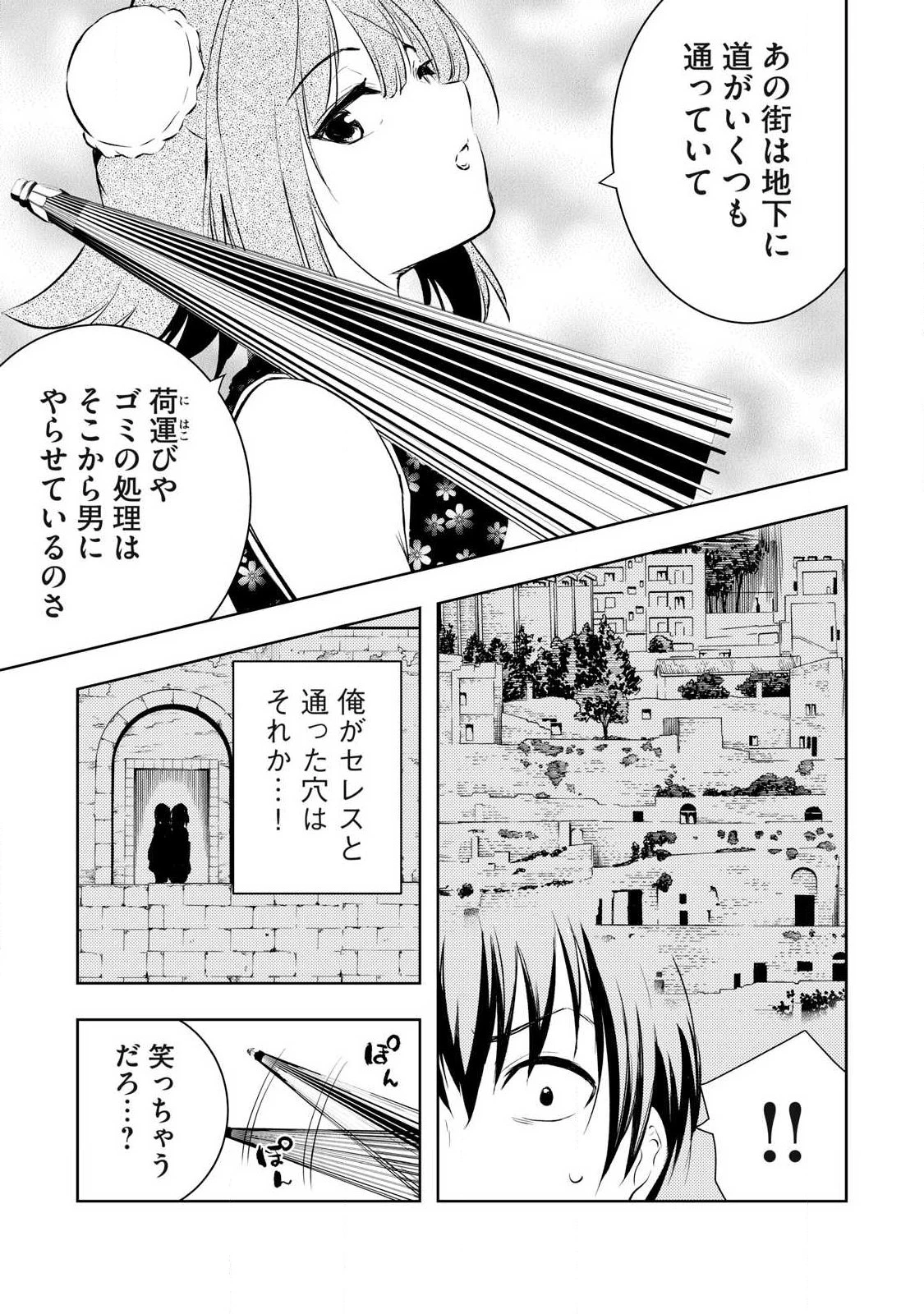 俺の指先で濡れる世界 第44話 - 11