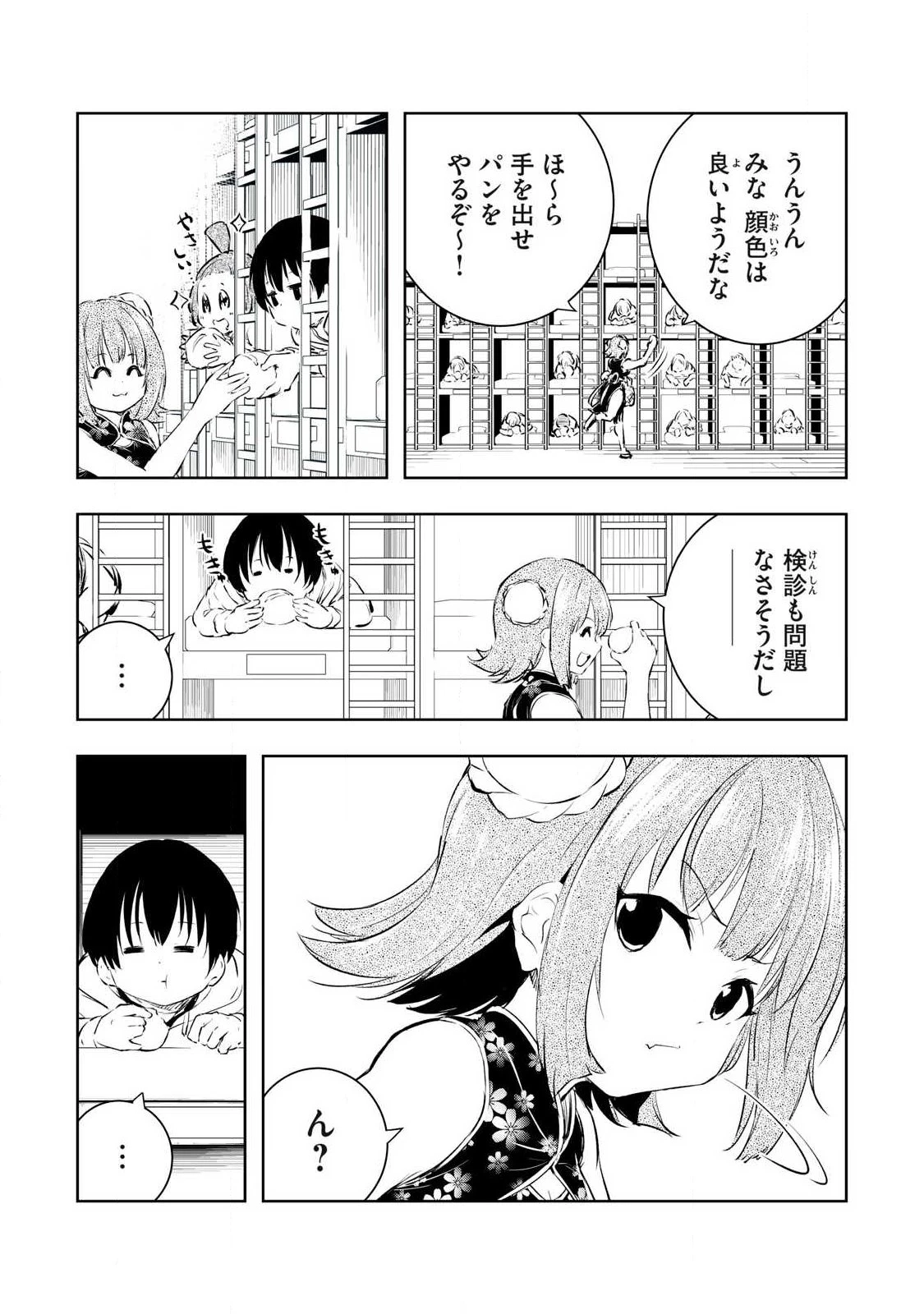 俺の指先で濡れる世界 第43話 - 7