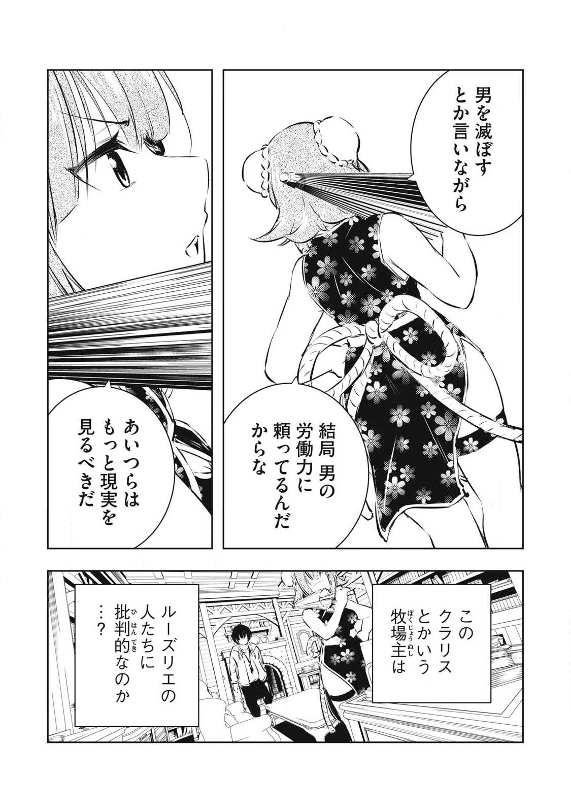 俺の指先で濡れる世界 第44話 - 12