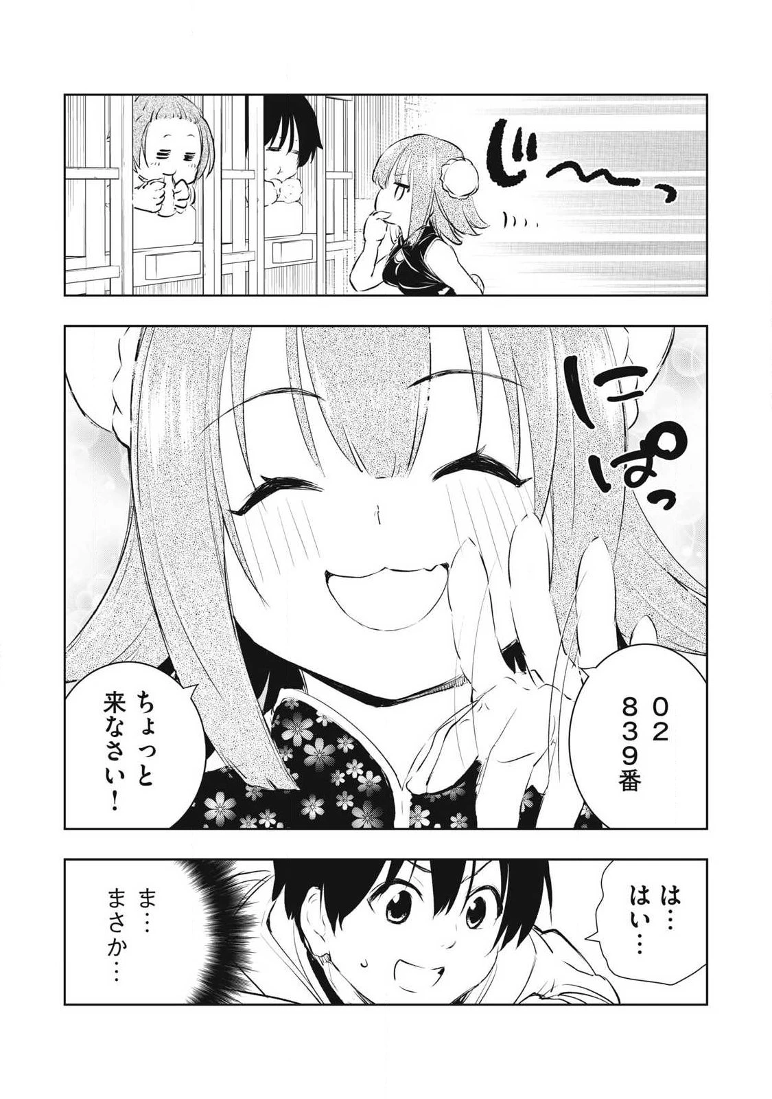 俺の指先で濡れる世界 第43話 - 8