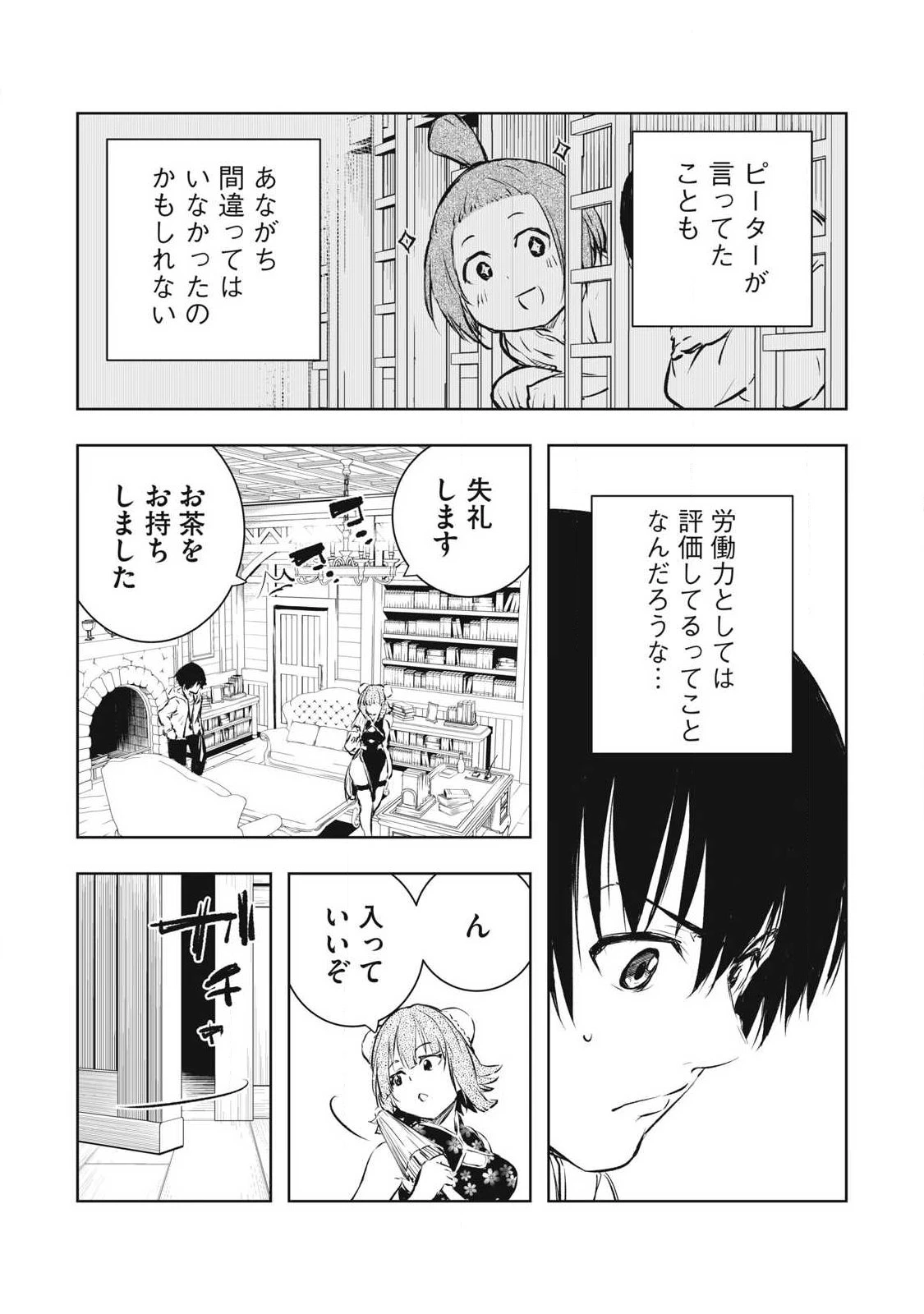 俺の指先で濡れる世界 第44話 - 13