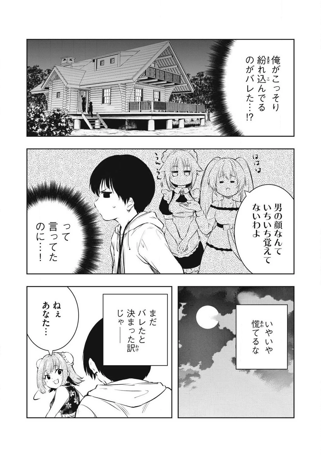俺の指先で濡れる世界 第43話 - 9