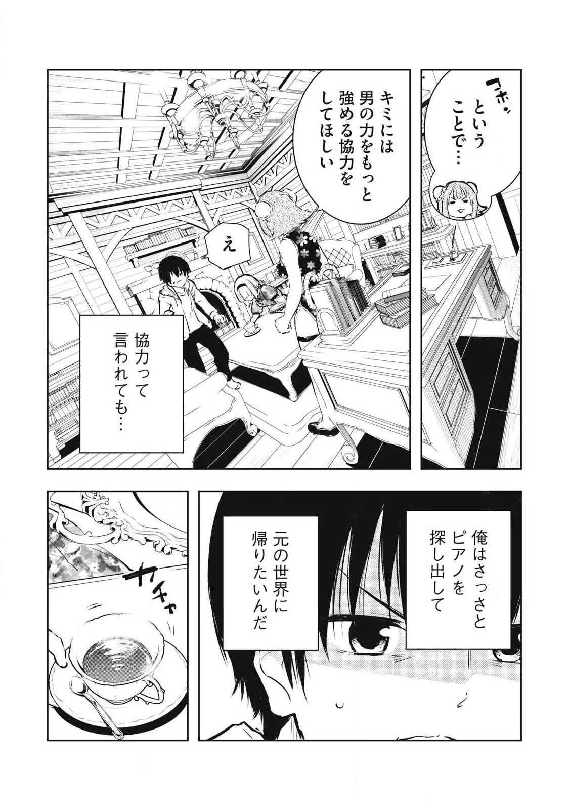 俺の指先で濡れる世界 第44話 - 14