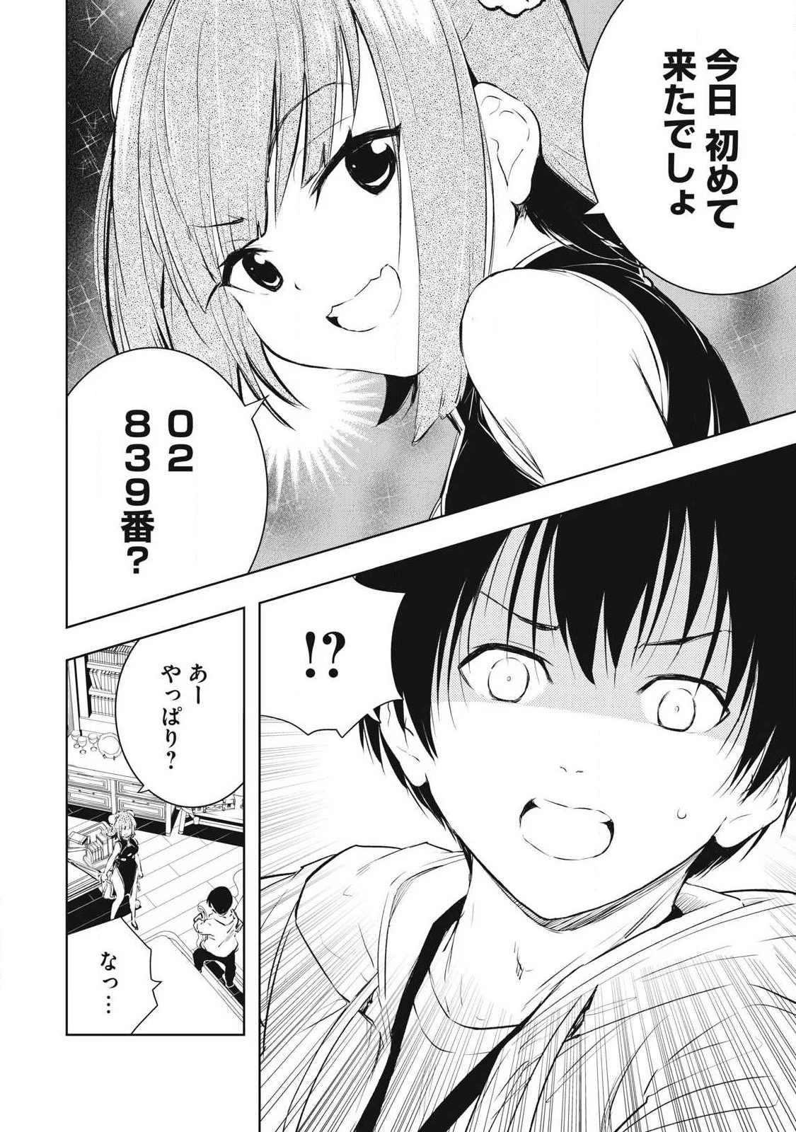 俺の指先で濡れる世界 第43話 - 10