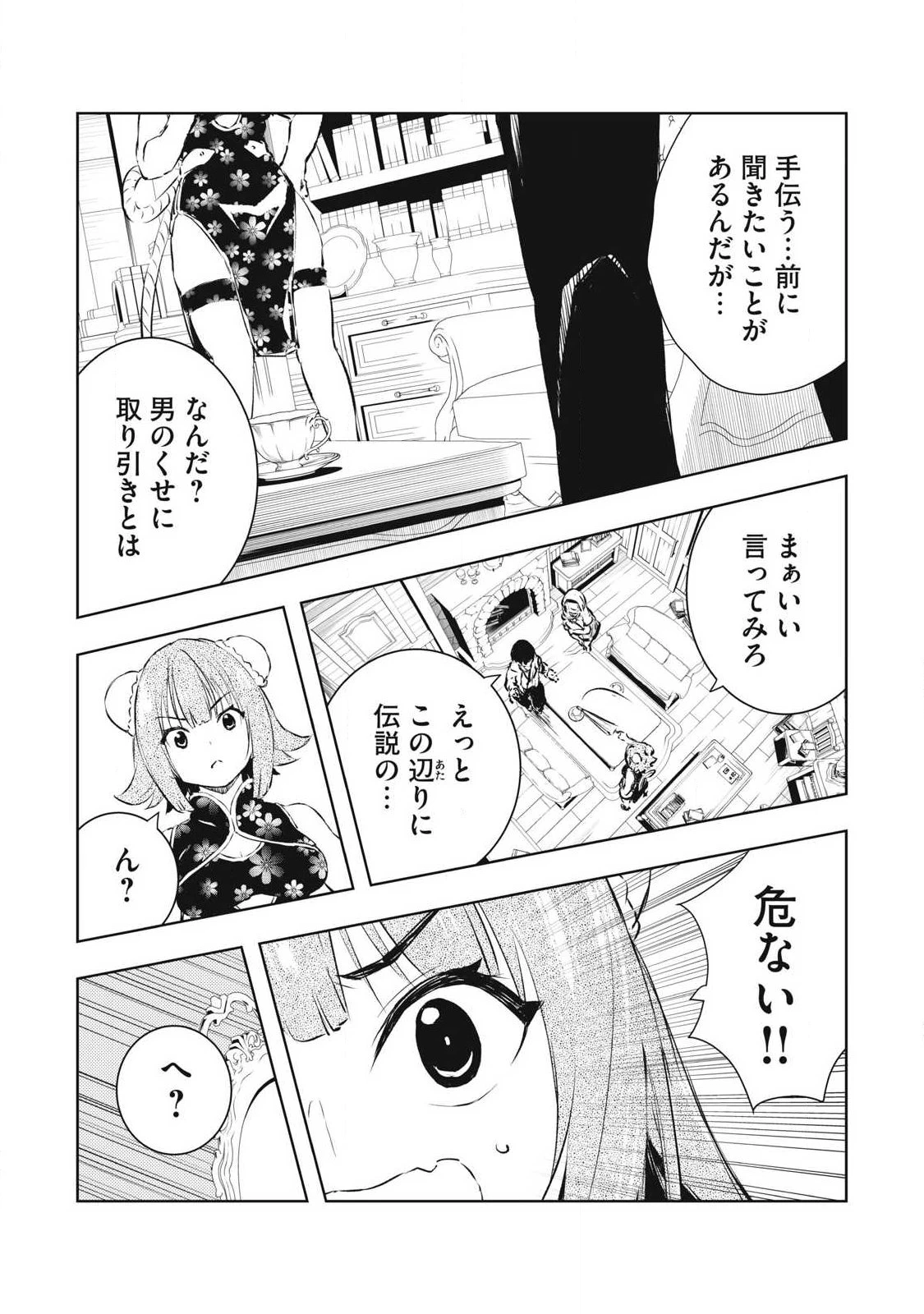 俺の指先で濡れる世界 第44話 - 15