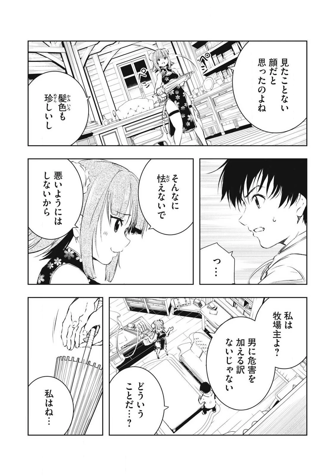 俺の指先で濡れる世界 第43話 - 11