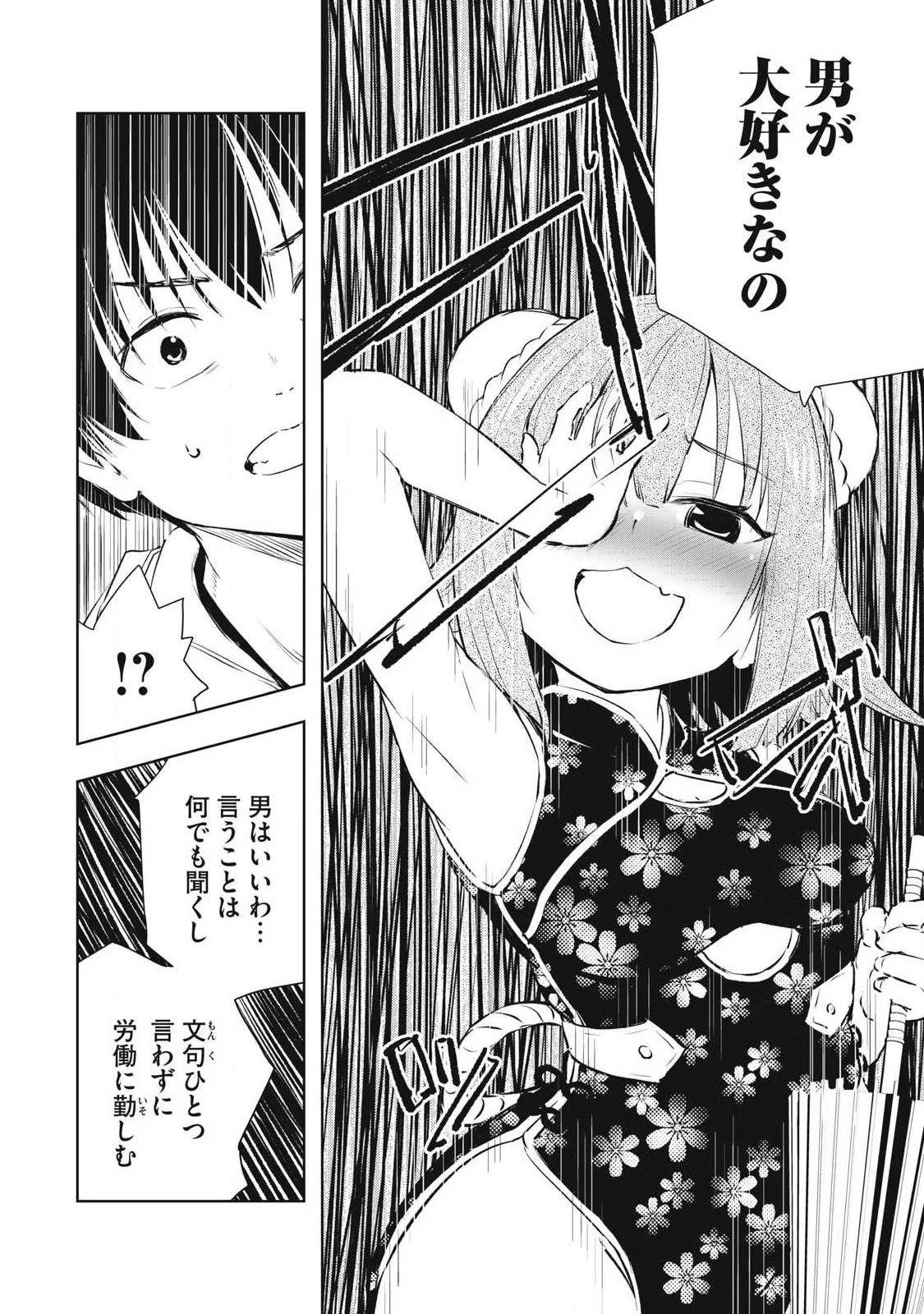 俺の指先で濡れる世界 第43話 - 12