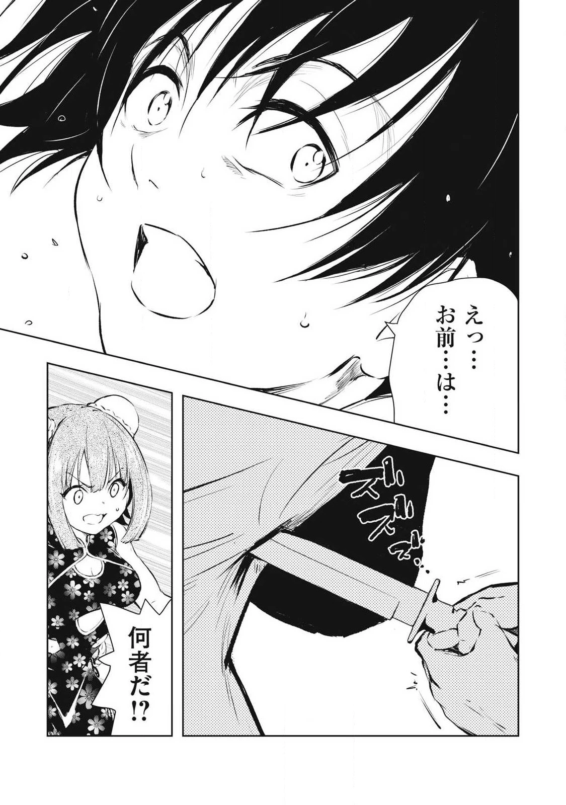 俺の指先で濡れる世界 第44話 - 17
