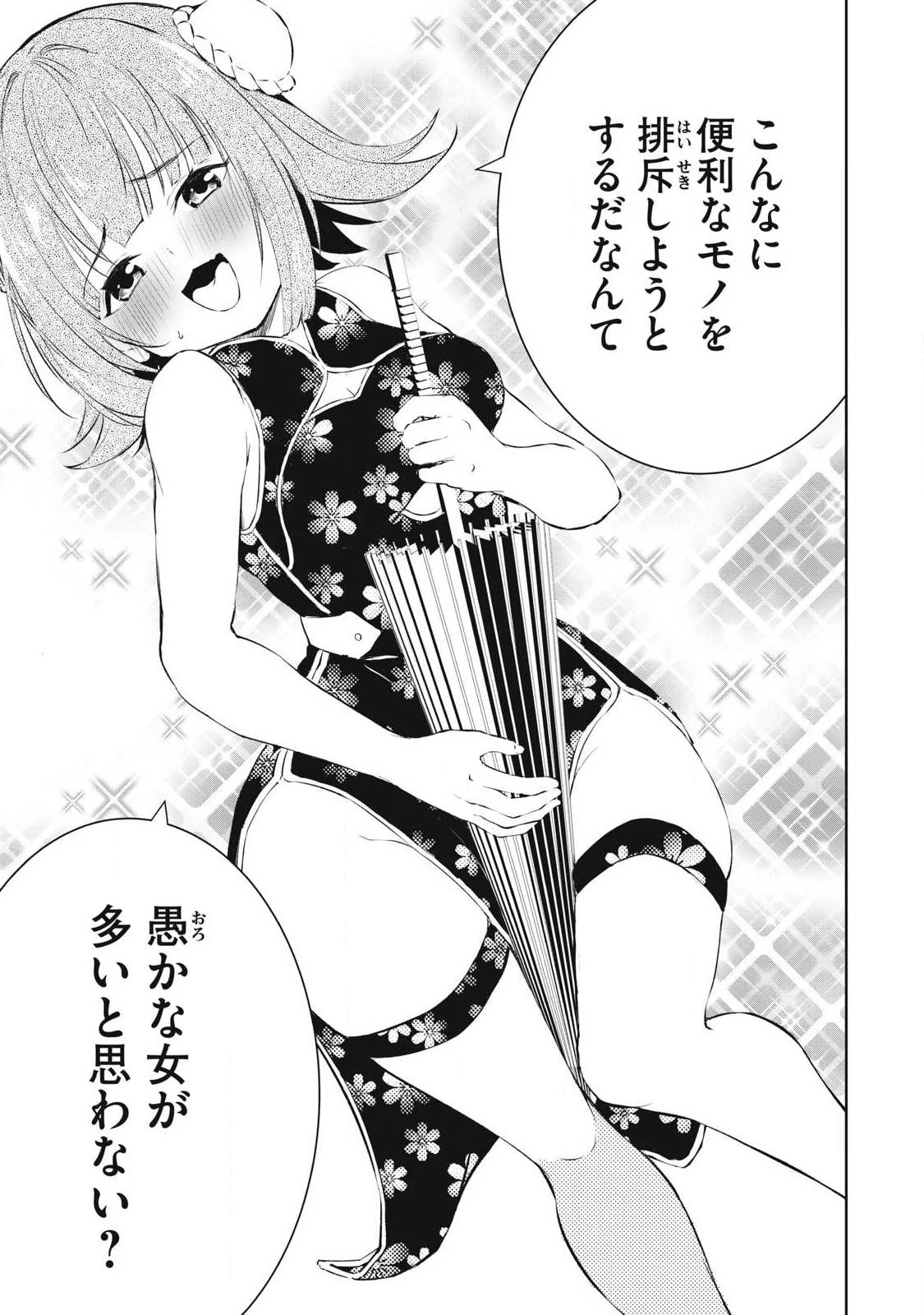 俺の指先で濡れる世界 第43話 - 13