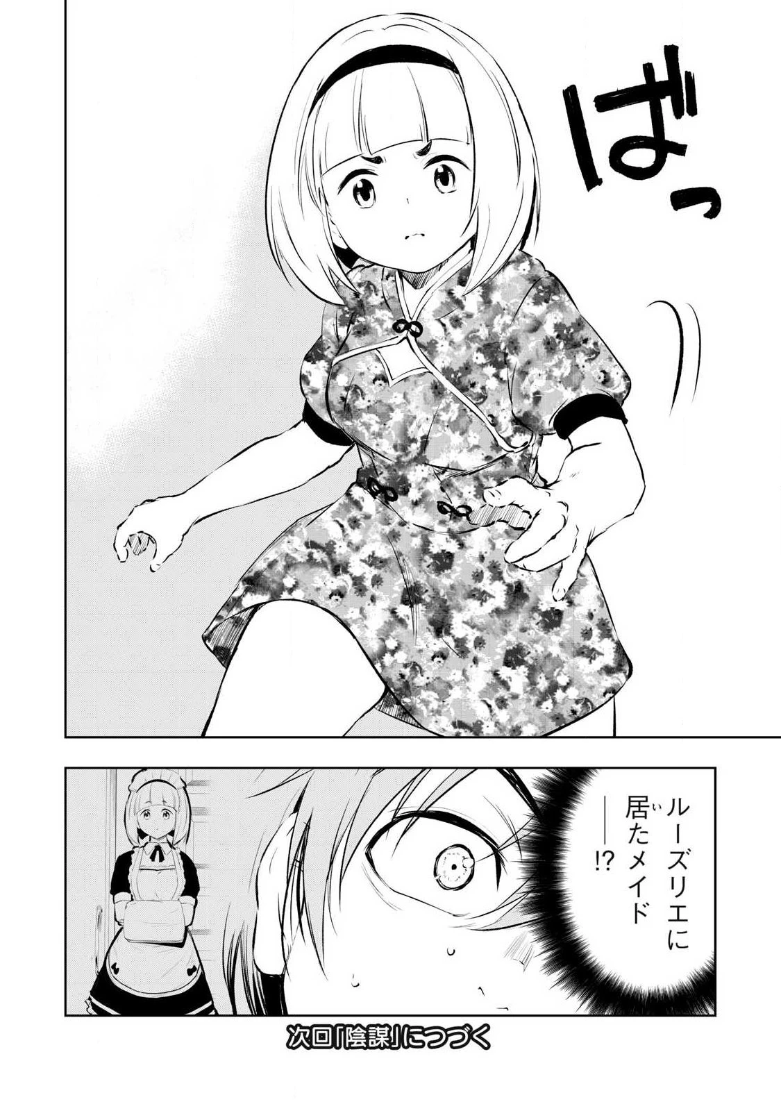俺の指先で濡れる世界 第44話 - 18