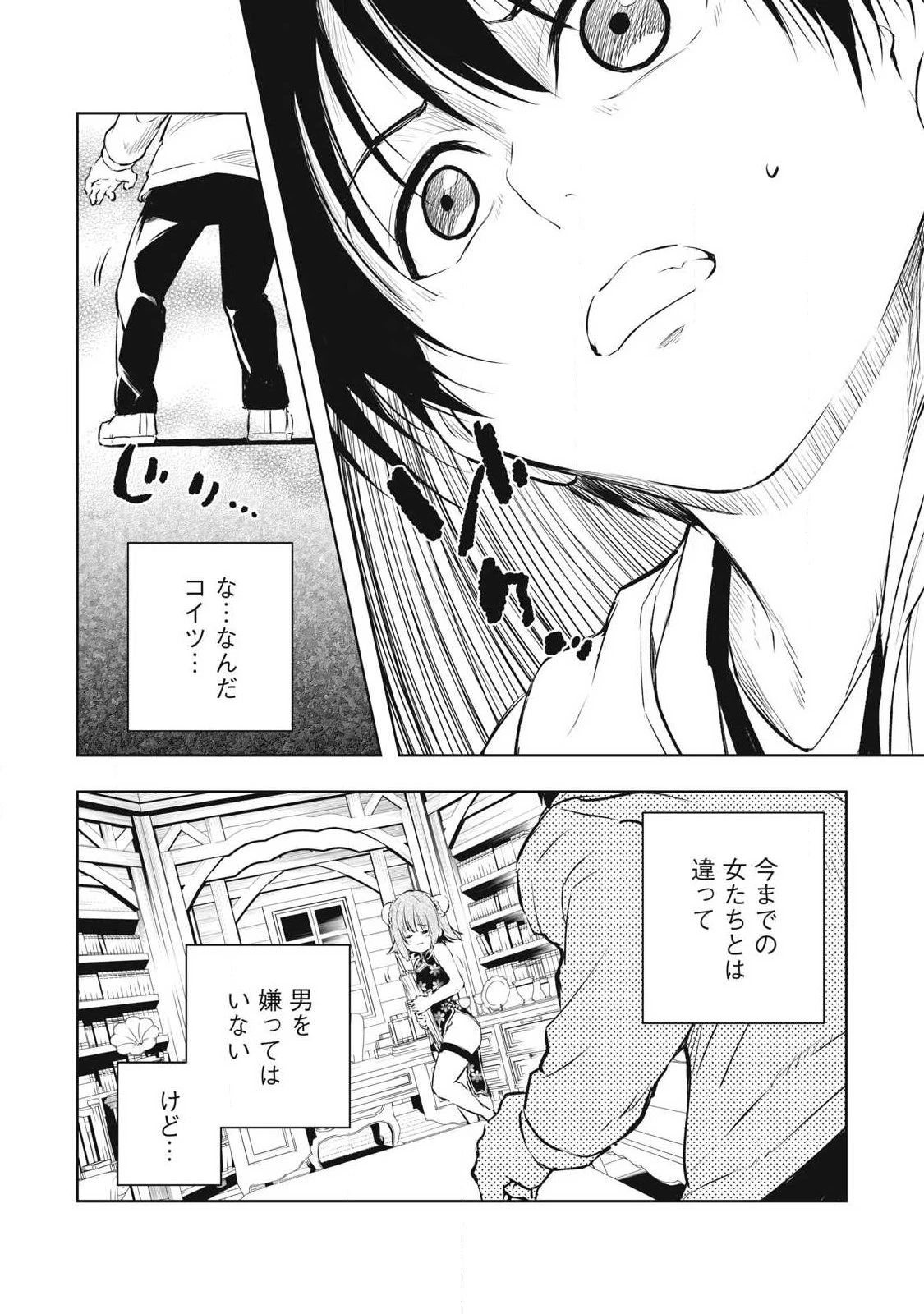 俺の指先で濡れる世界 第43話 - 14