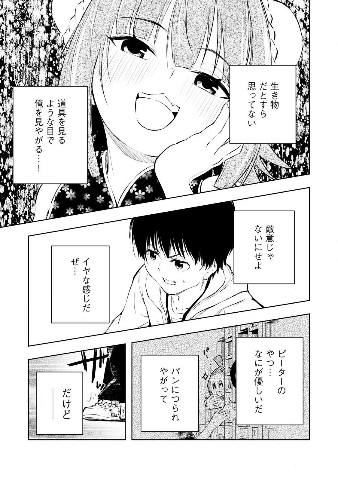 俺の指先で濡れる世界 第43話 - 15