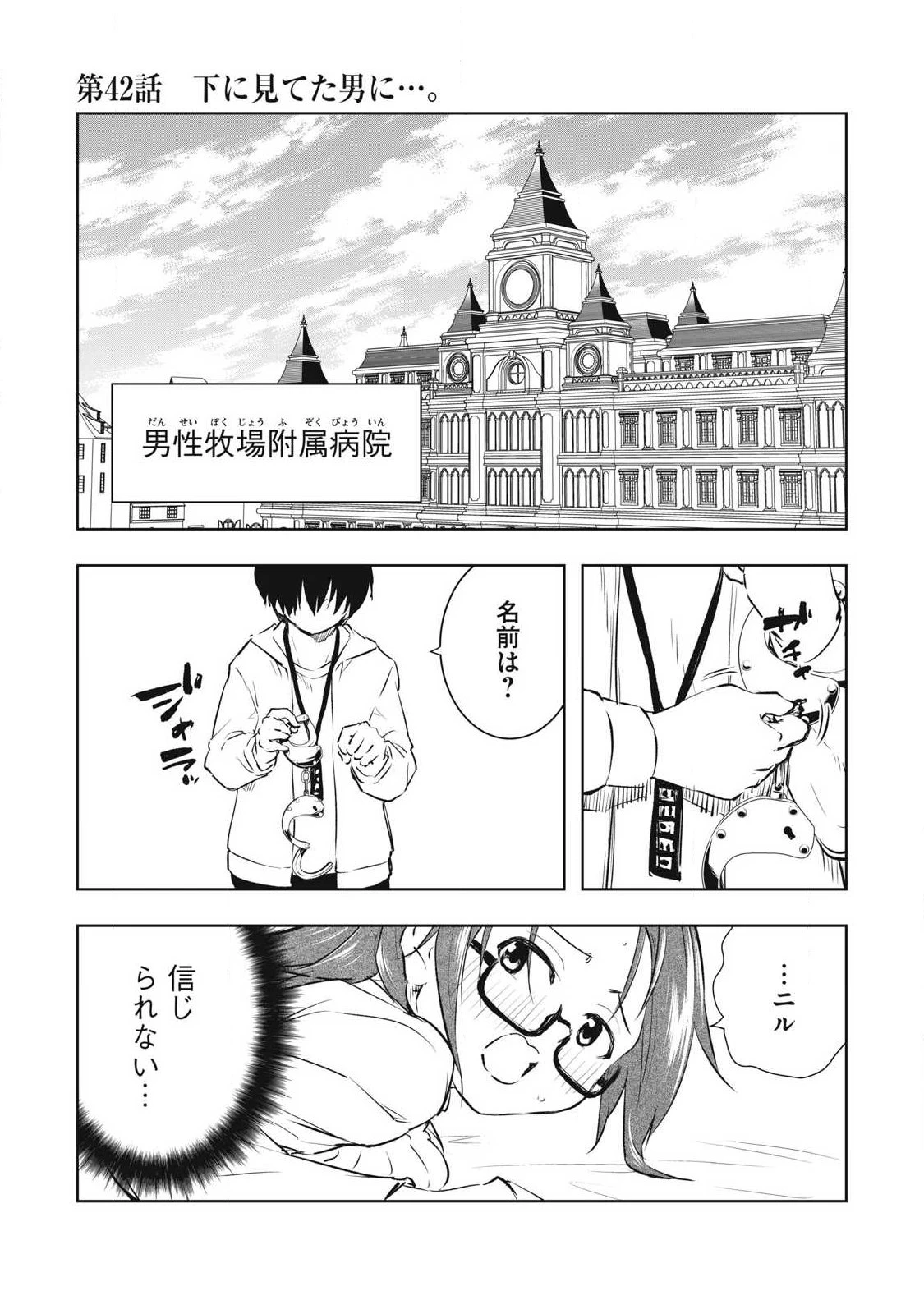 俺の指先で濡れる世界 第42話 - 1