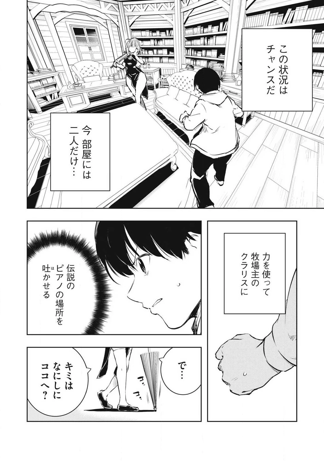 俺の指先で濡れる世界 第43話 - 16