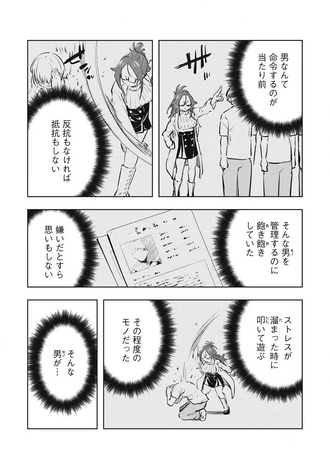 俺の指先で濡れる世界 第42話 - 2
