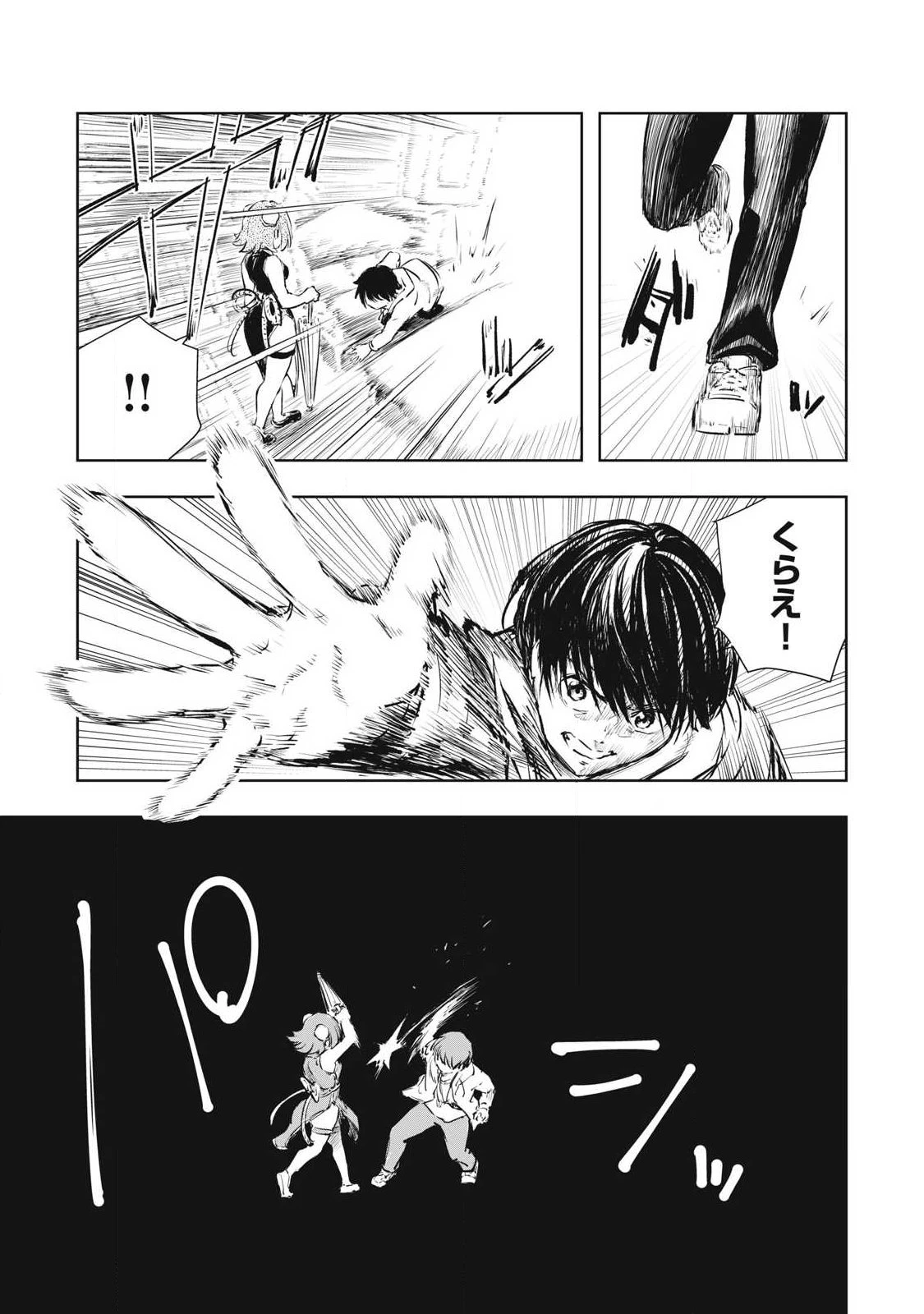 俺の指先で濡れる世界 第43話 - 17