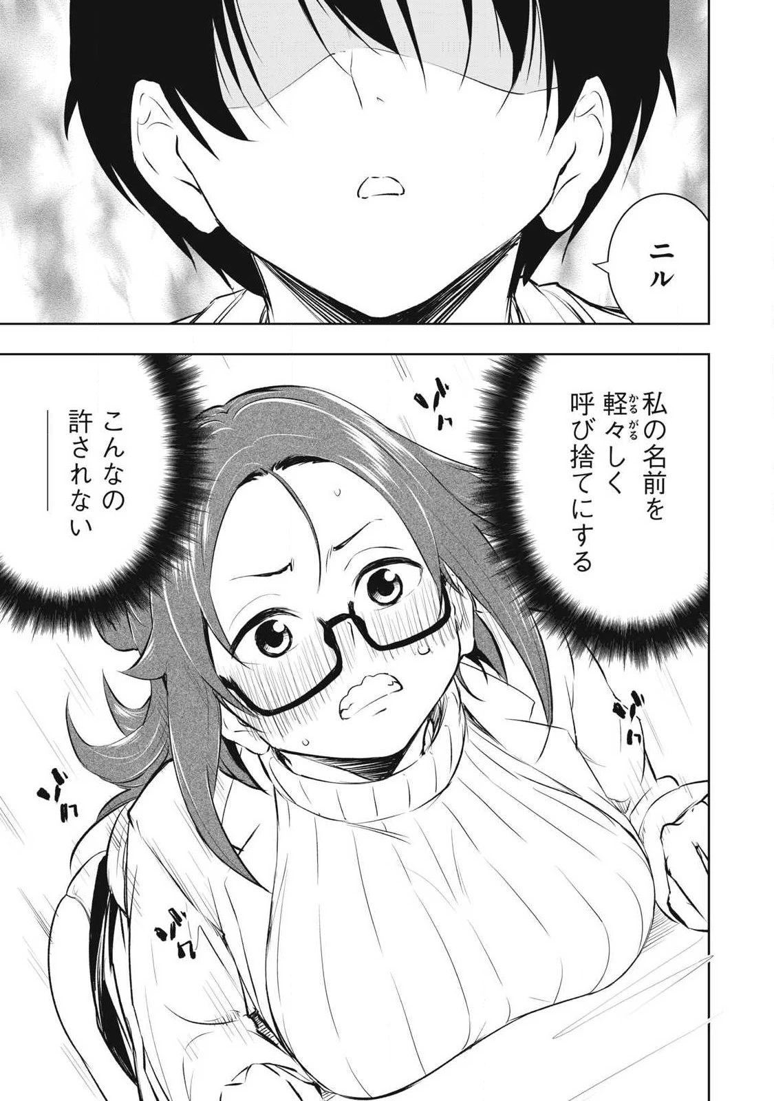 俺の指先で濡れる世界 第42話 - 3