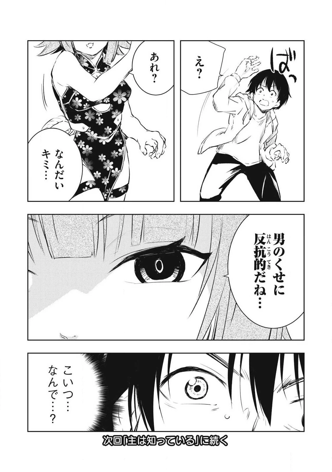 俺の指先で濡れる世界 第43話 - 18