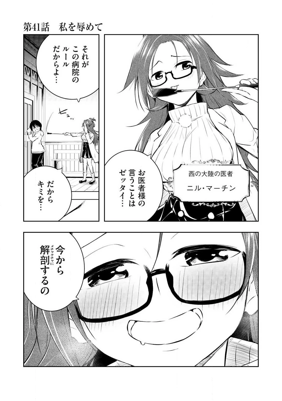 俺の指先で濡れる世界 第41話 - 1