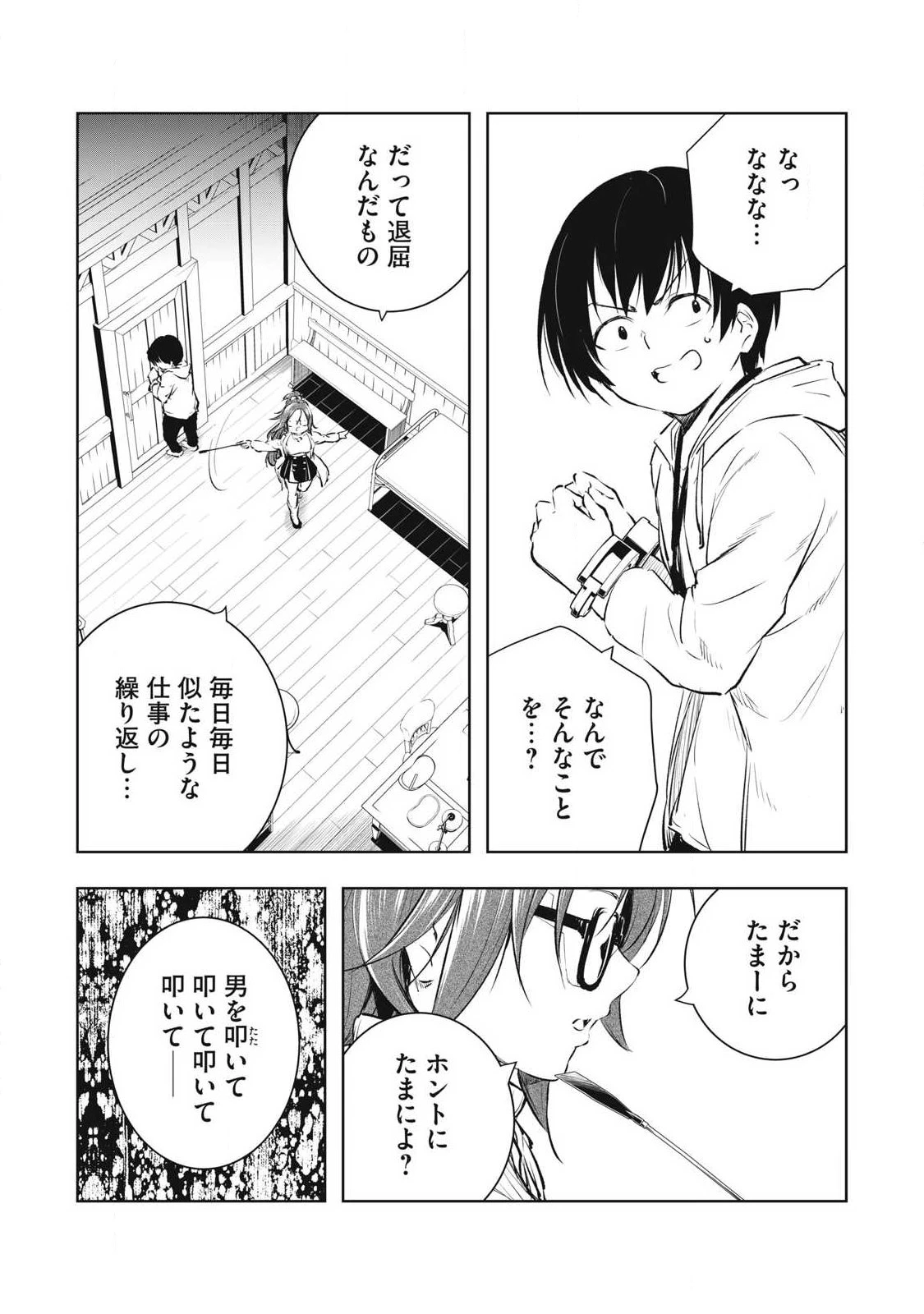 俺の指先で濡れる世界 第41話 - 2
