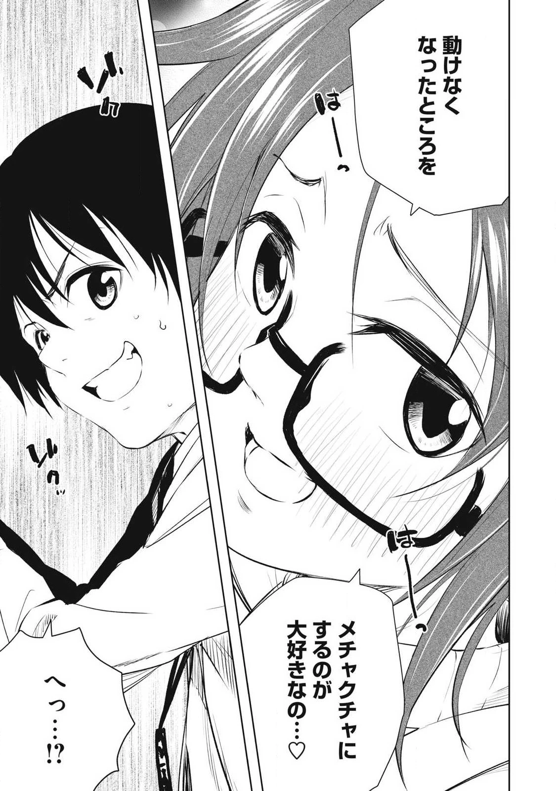 俺の指先で濡れる世界 第41話 - 3