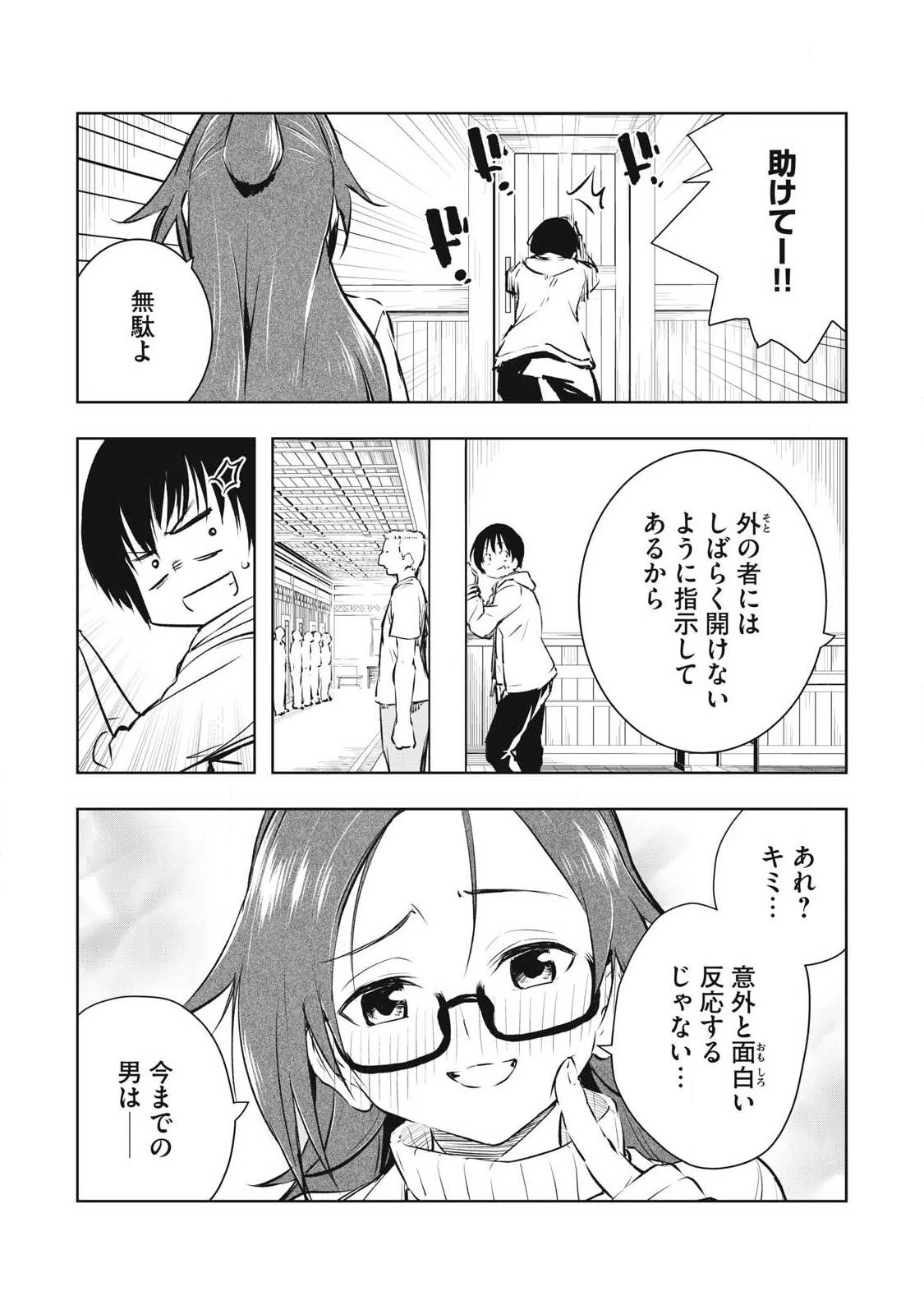 俺の指先で濡れる世界 第41話 - 4