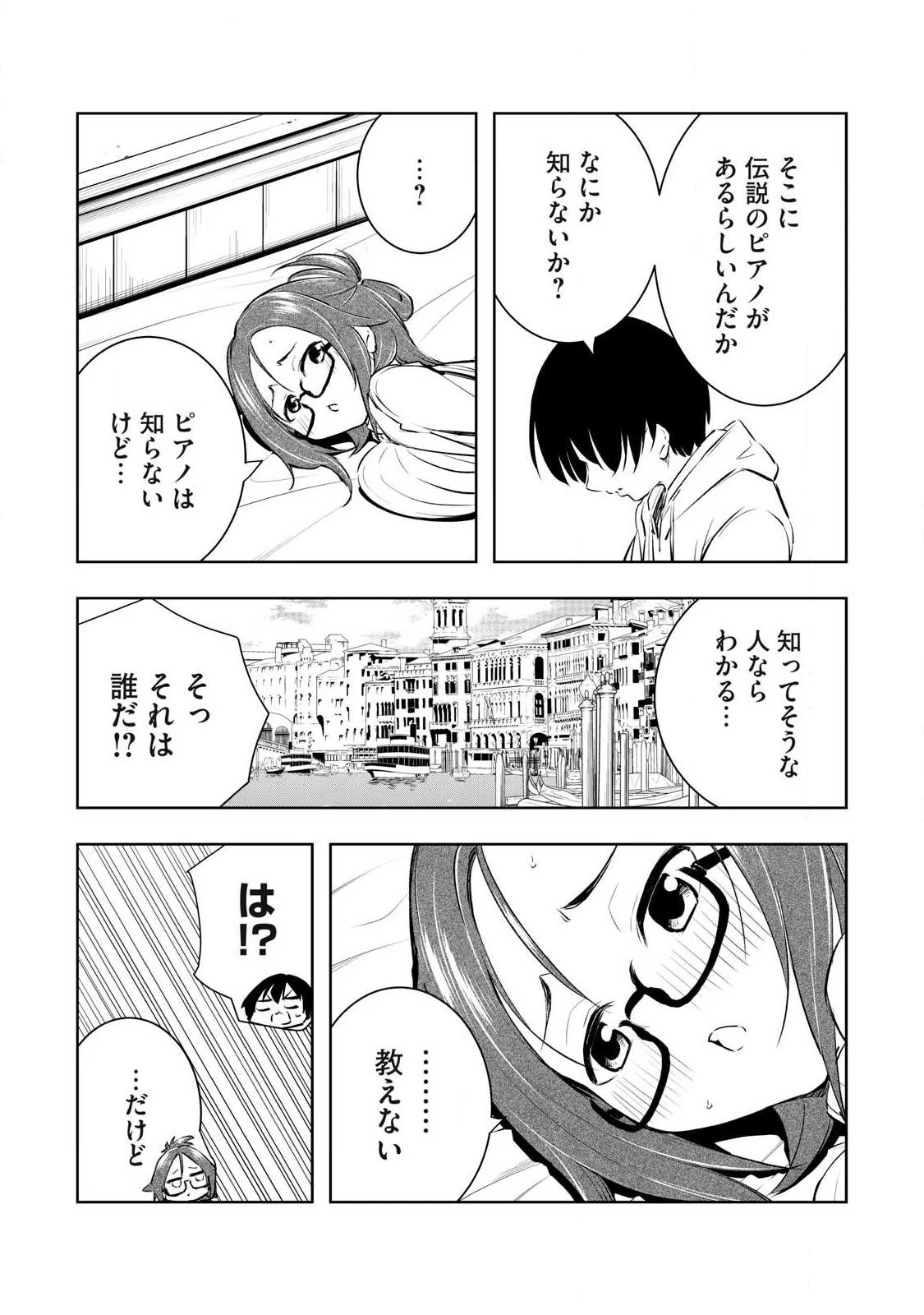 俺の指先で濡れる世界 第42話 - 10