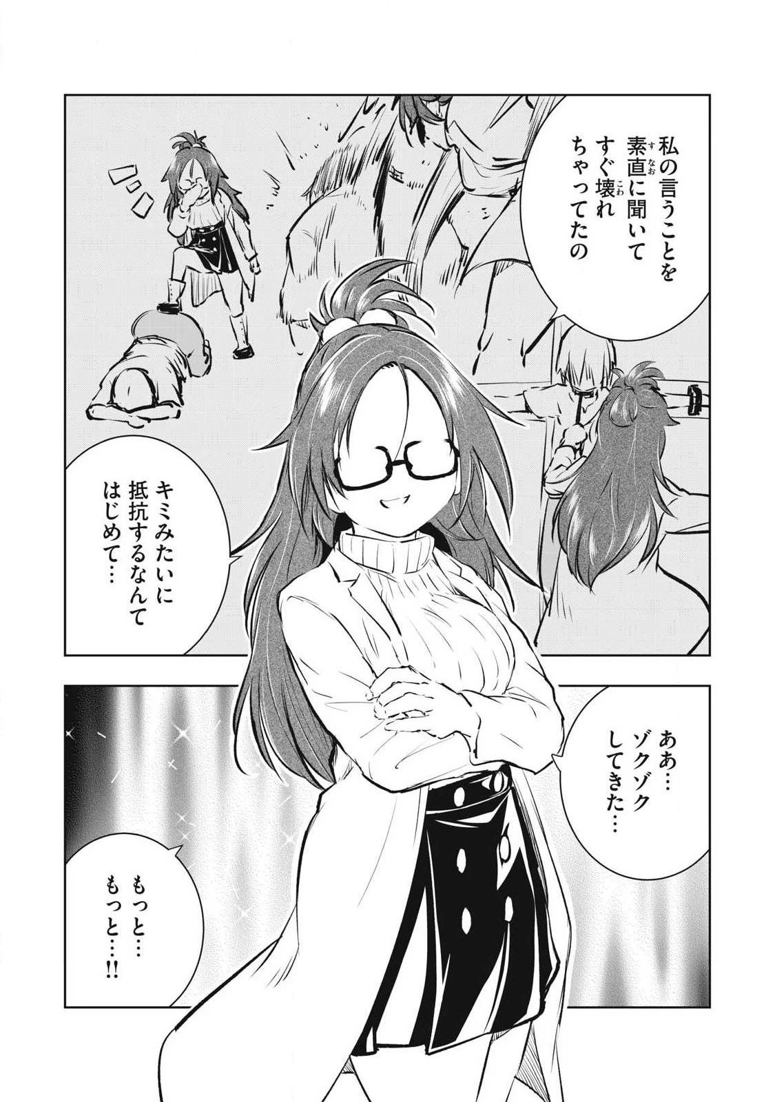 俺の指先で濡れる世界 第41話 - 5