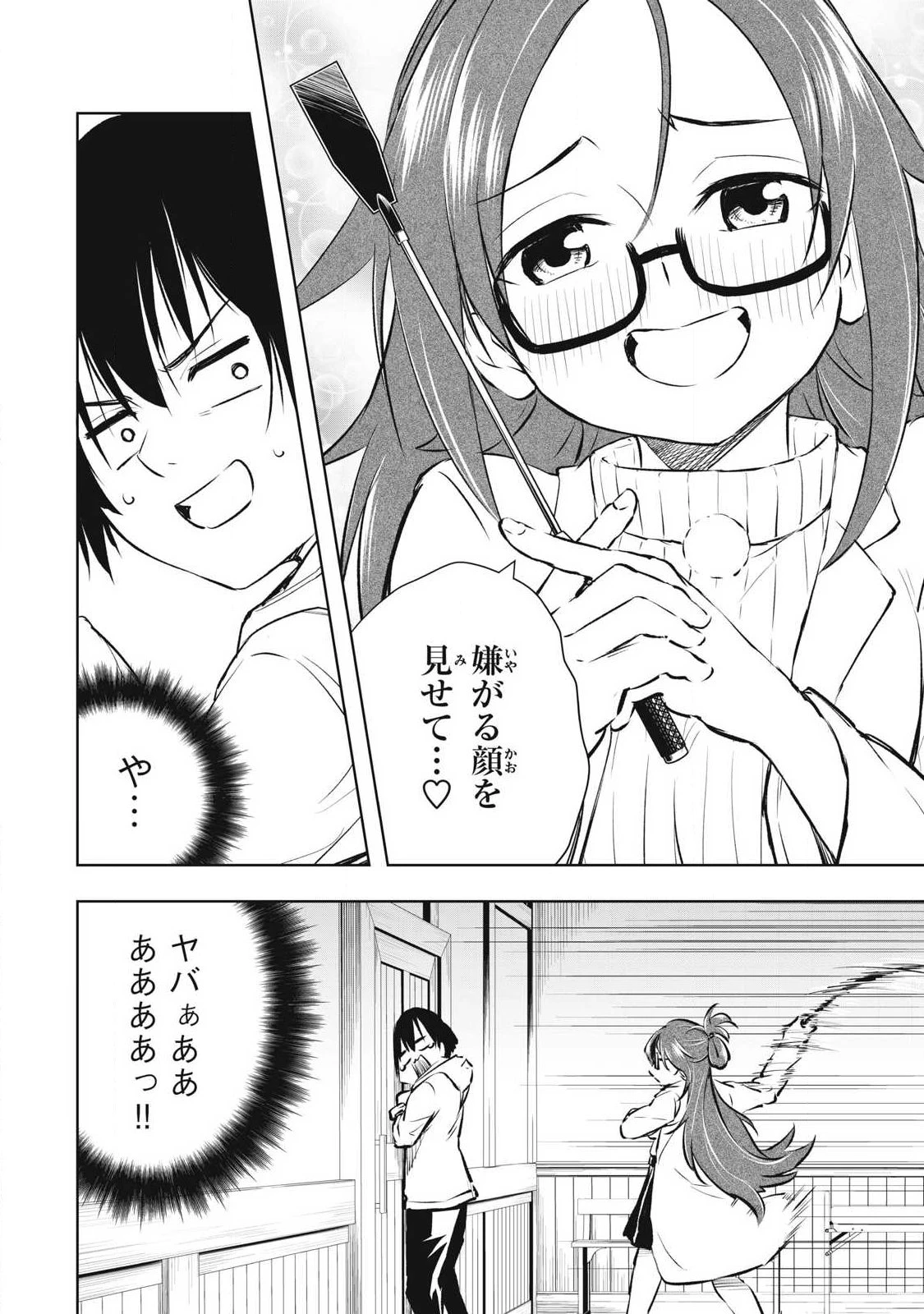 俺の指先で濡れる世界 第41話 - 6