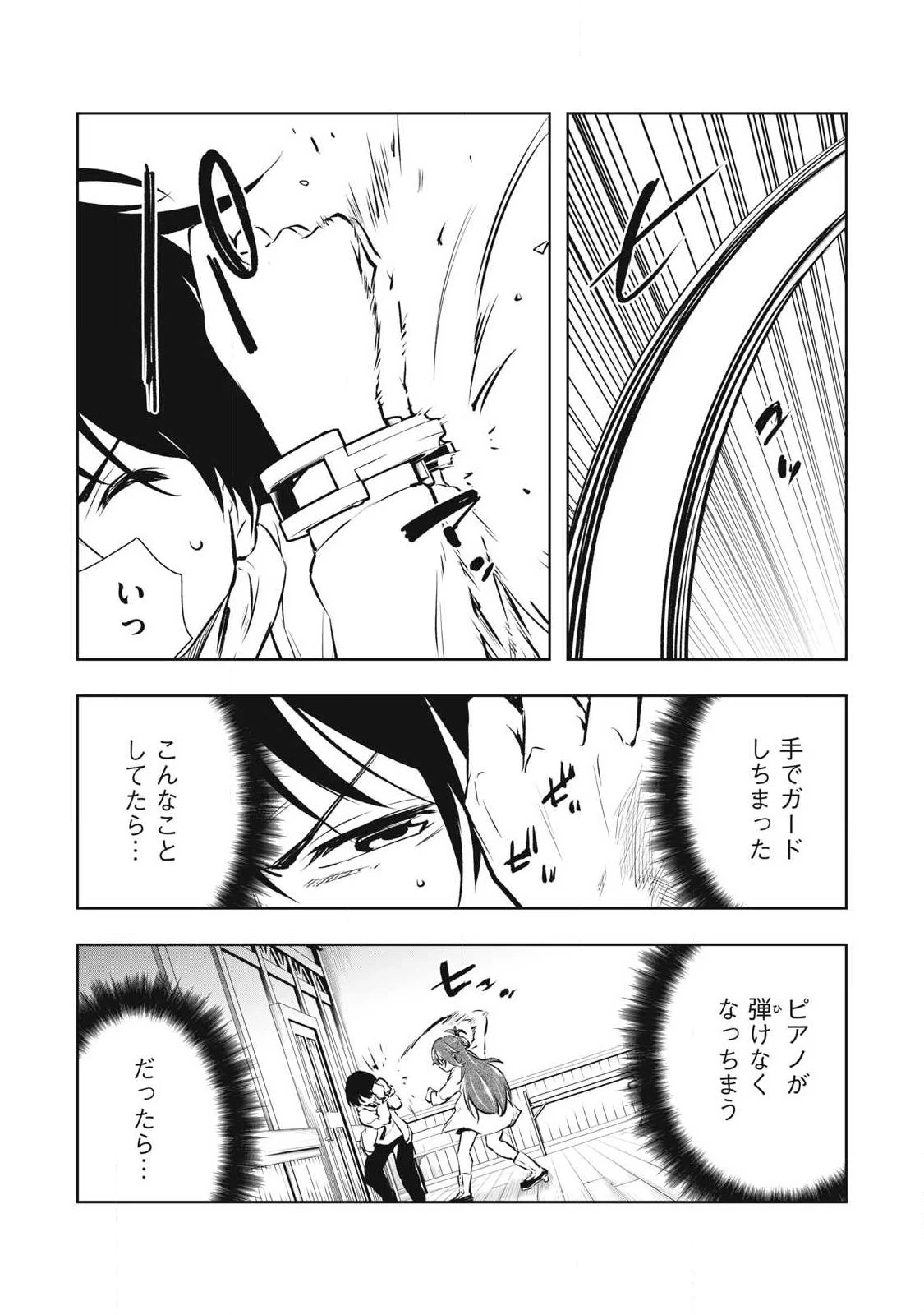 俺の指先で濡れる世界 第41話 - 7