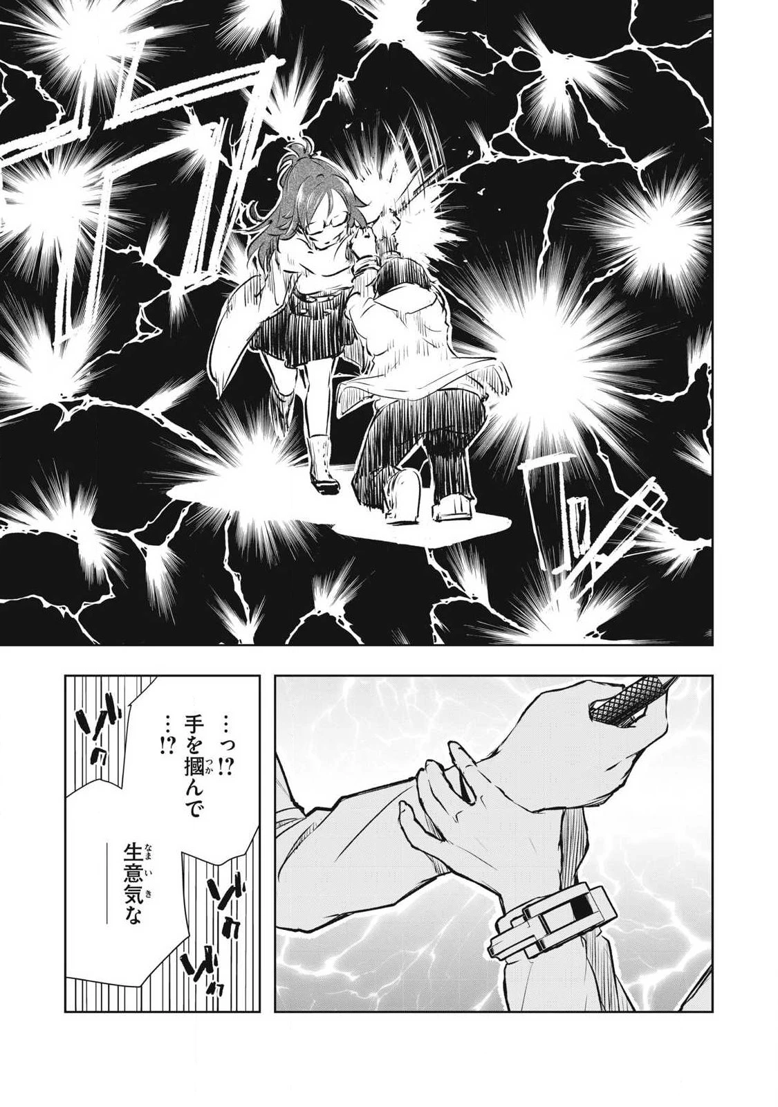 俺の指先で濡れる世界 第41話 - 9