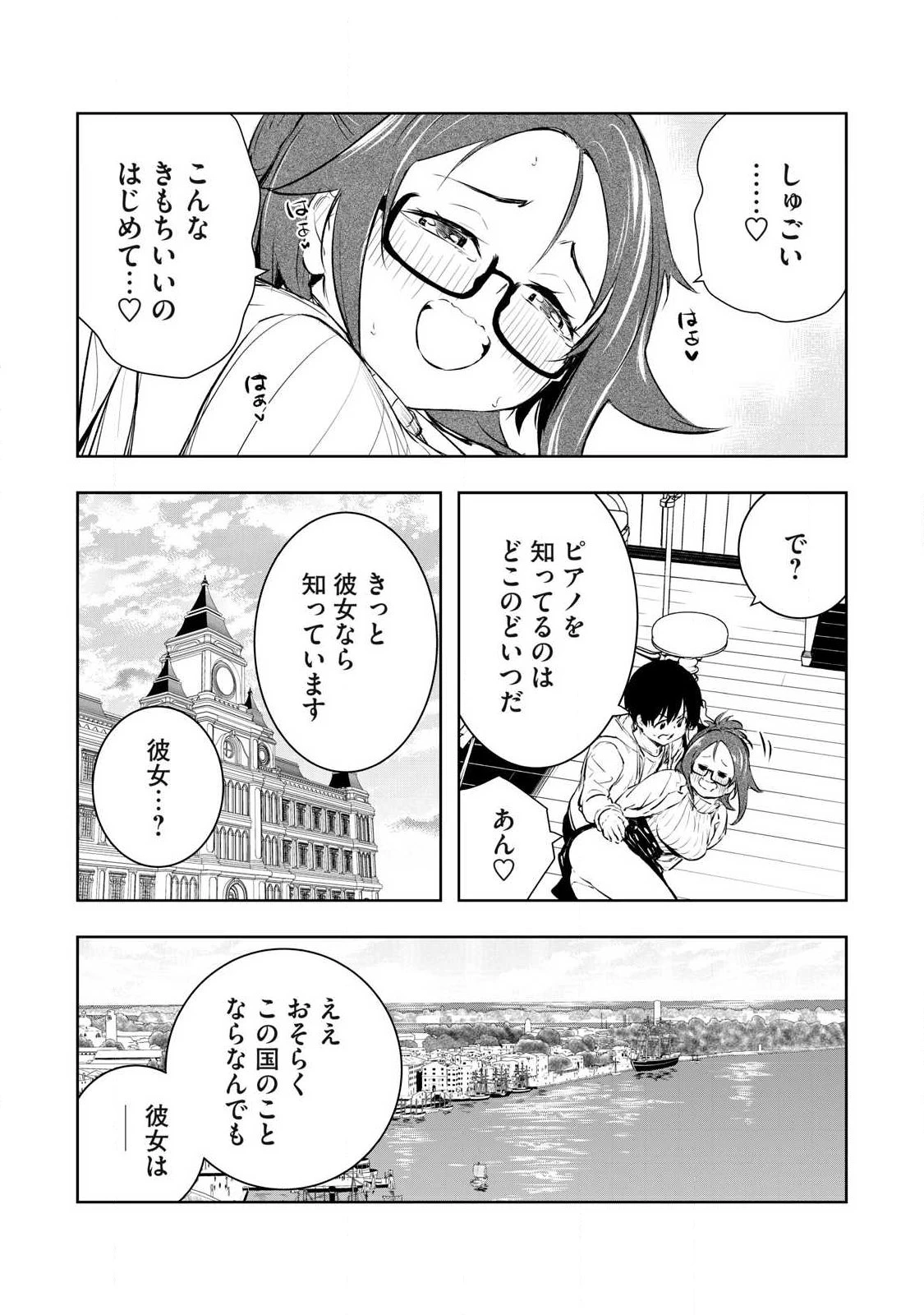 俺の指先で濡れる世界 第42話 - 17