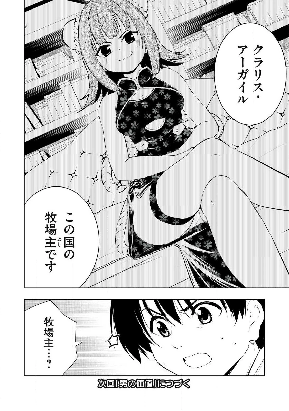 俺の指先で濡れる世界 第42話 - 18