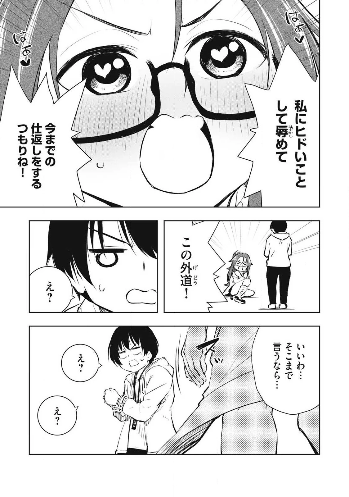 俺の指先で濡れる世界 第41話 - 15