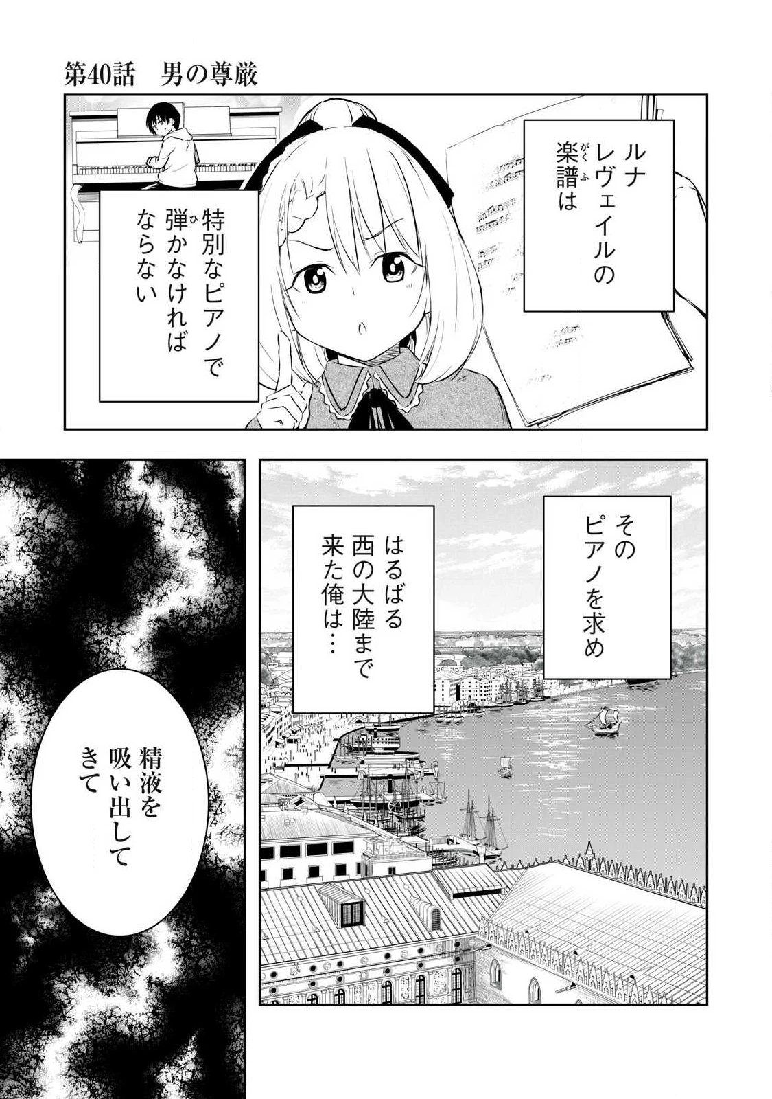 俺の指先で濡れる世界 第40話 - 1