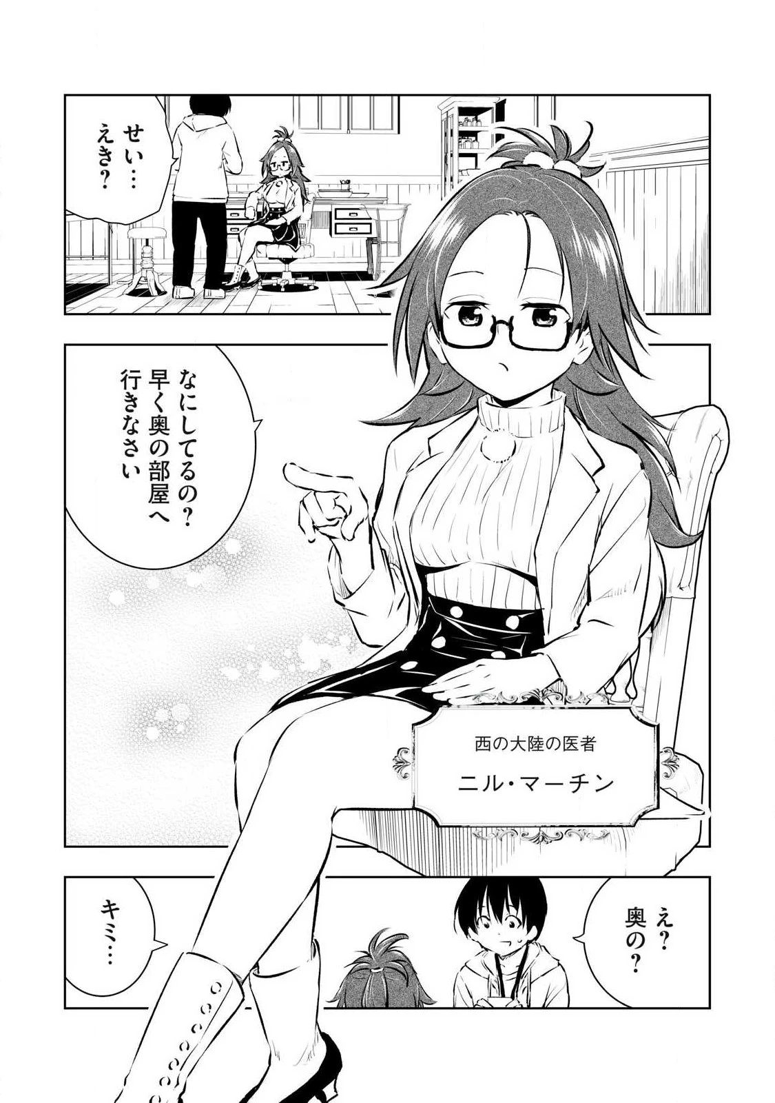 俺の指先で濡れる世界 第40話 - 2