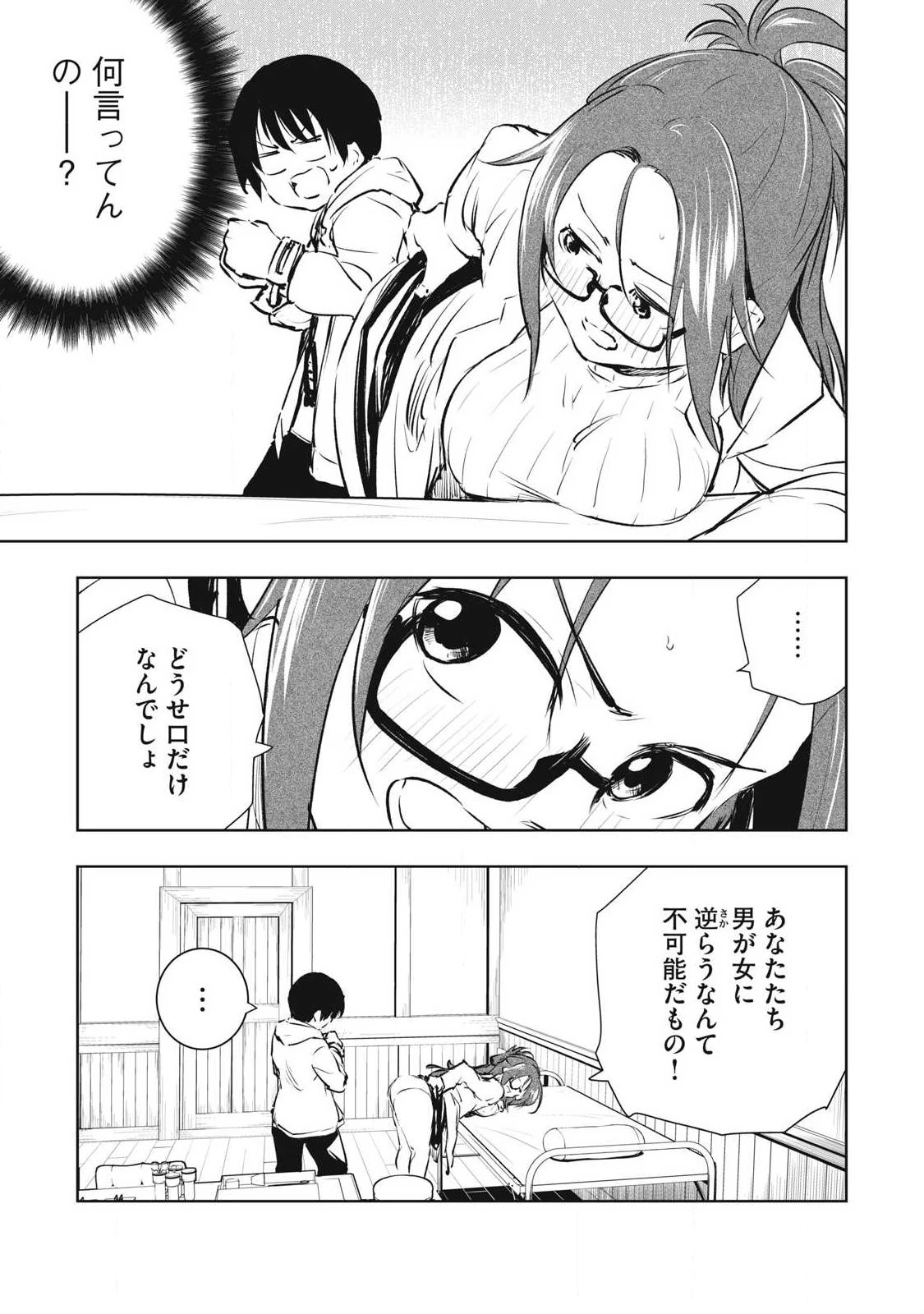 俺の指先で濡れる世界 第41話 - 17